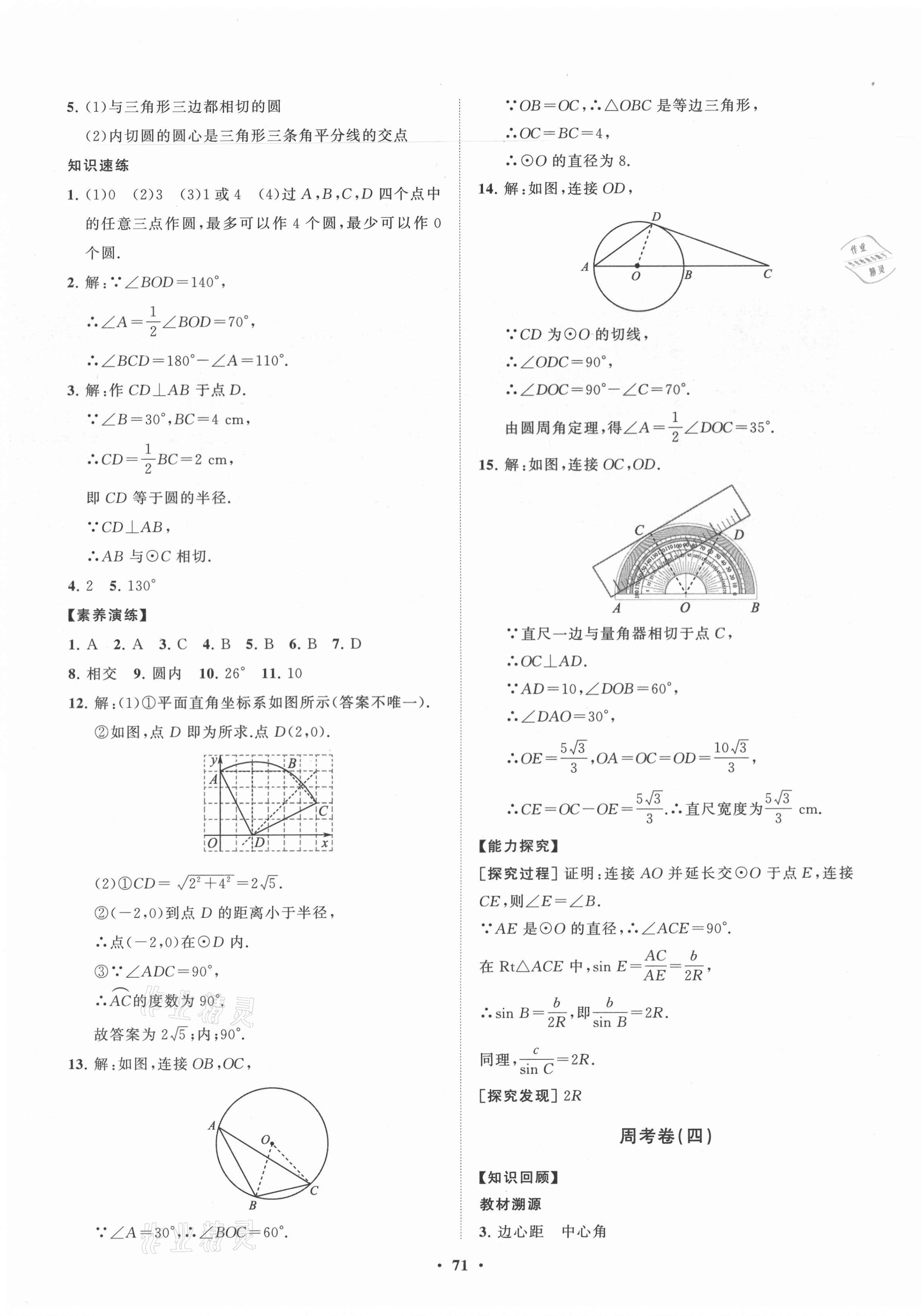 2021年初中同步練習(xí)冊分層卷九年級數(shù)學(xué)下冊魯教版54制 第3頁