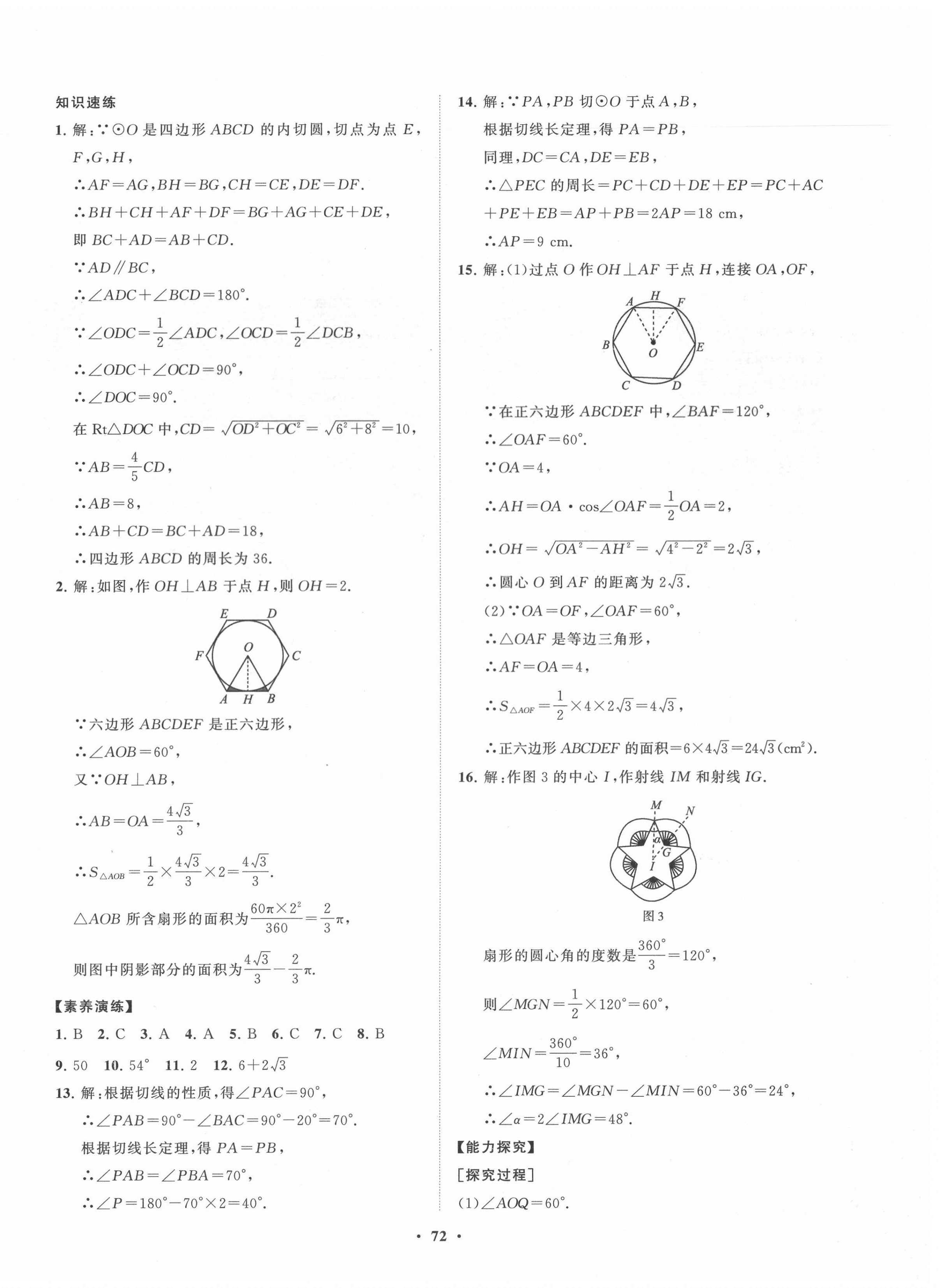 2021年初中同步練習(xí)冊(cè)分層卷九年級(jí)數(shù)學(xué)下冊(cè)魯教版54制 第4頁(yè)