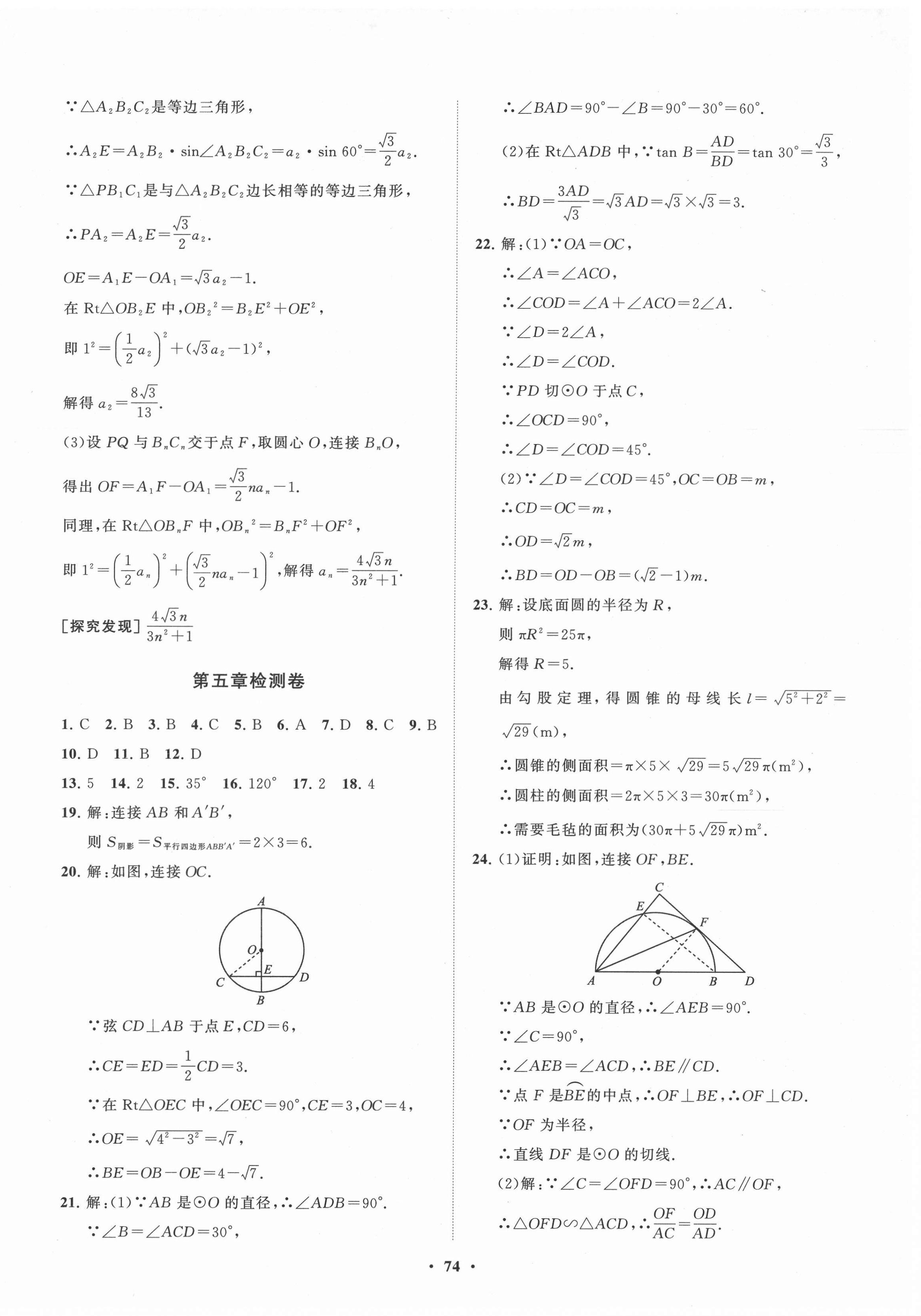 2021年初中同步練習(xí)冊(cè)分層卷九年級(jí)數(shù)學(xué)下冊(cè)魯教版54制 第6頁(yè)