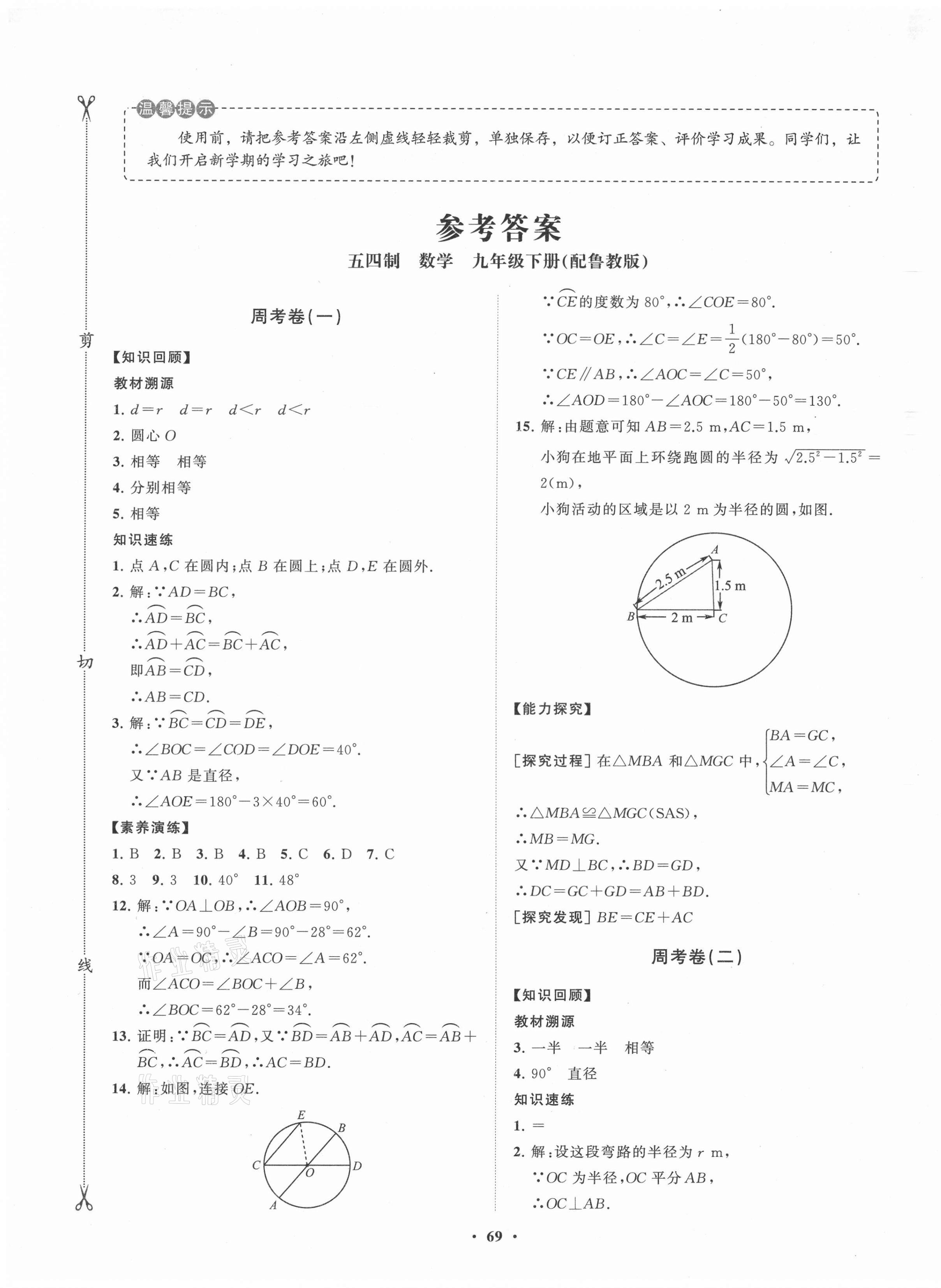 2021年初中同步練習冊分層卷九年級數(shù)學下冊魯教版54制 第1頁