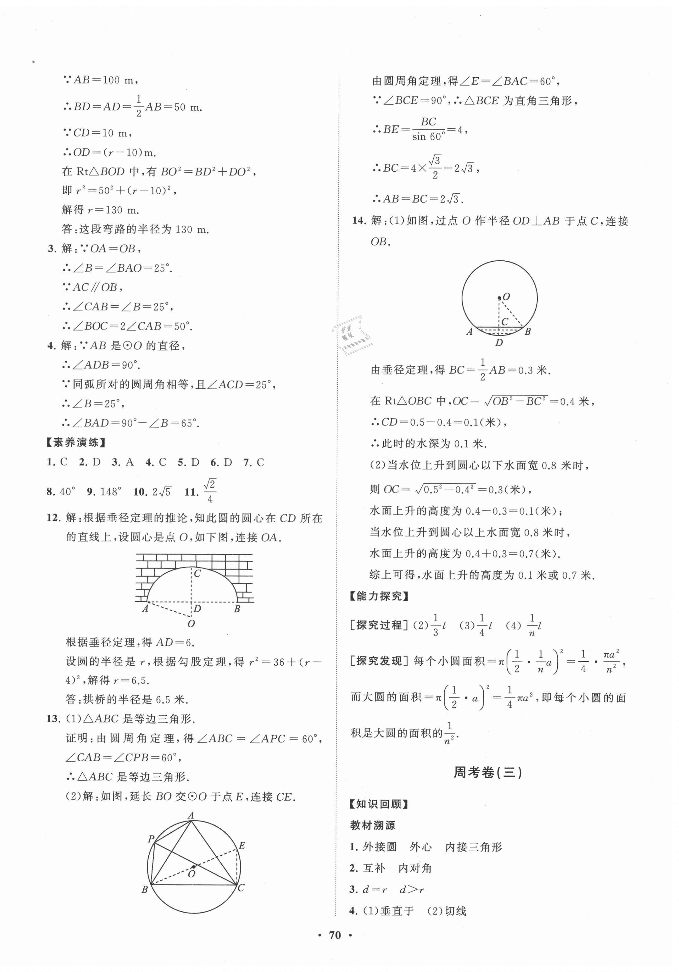 2021年初中同步練習(xí)冊(cè)分層卷九年級(jí)數(shù)學(xué)下冊(cè)魯教版54制 第2頁(yè)