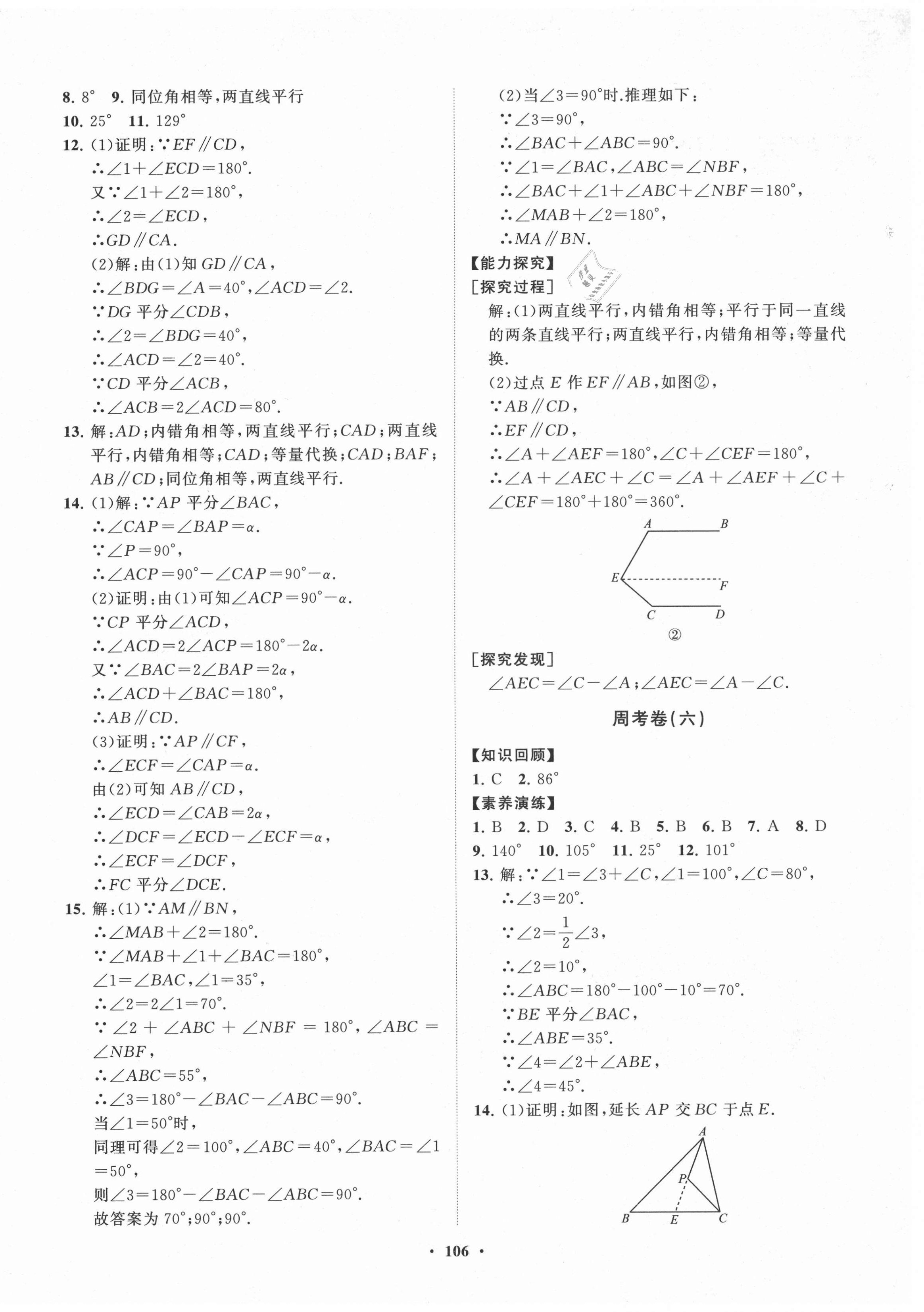 2021年初中同步練習(xí)冊分層卷七年級(jí)數(shù)學(xué)下冊魯教版54制 第6頁