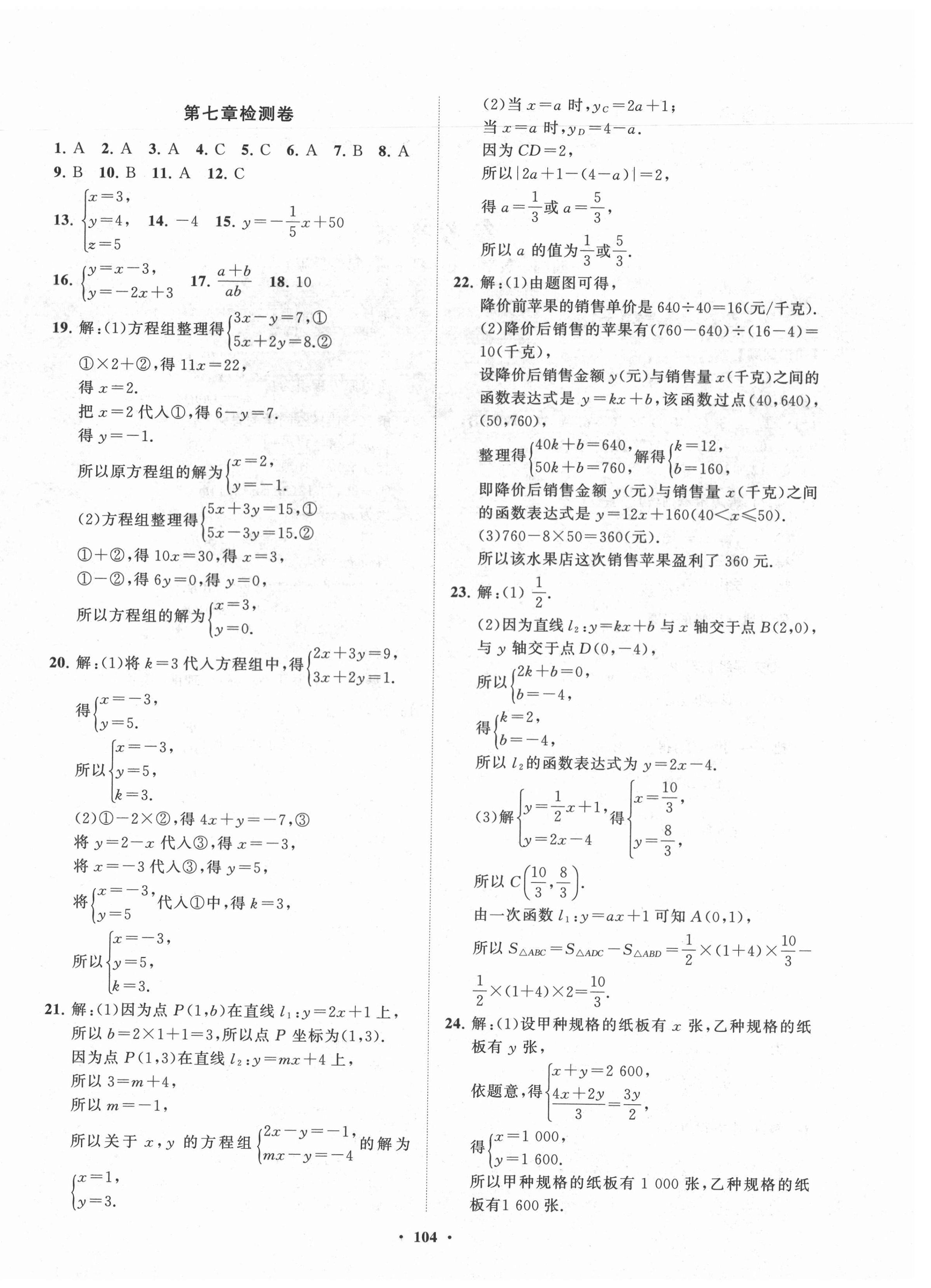 2021年初中同步練習(xí)冊分層卷七年級數(shù)學(xué)下冊魯教版54制 第4頁