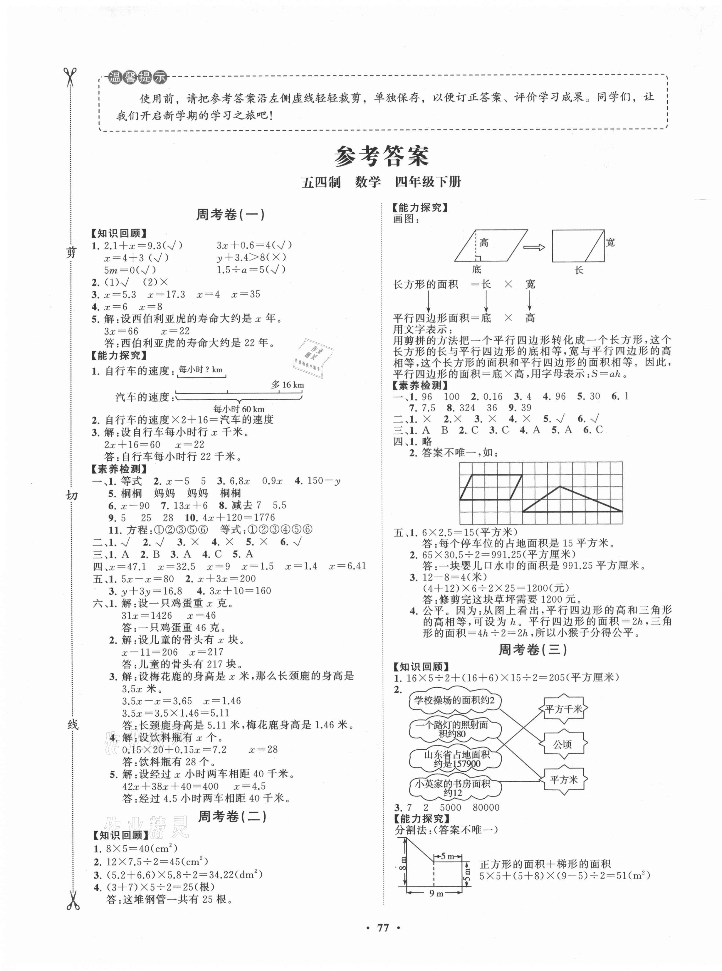 2021年小學(xué)同步練習(xí)冊分層卷四年級數(shù)學(xué)下冊54制 第1頁