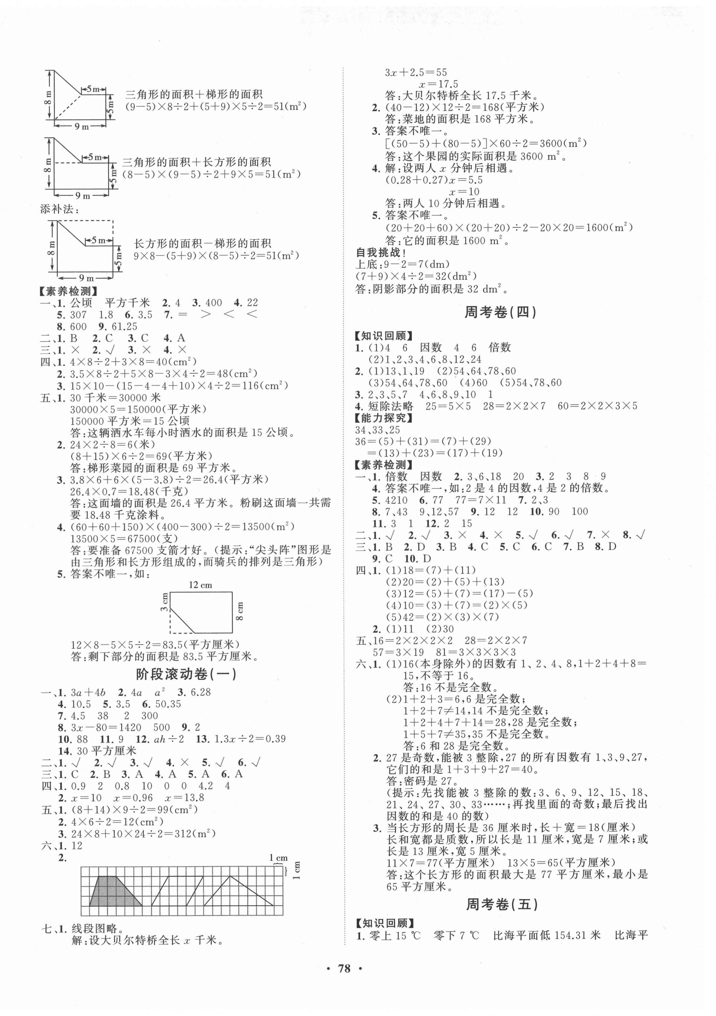 2021年小學(xué)同步練習(xí)冊(cè)分層卷四年級(jí)數(shù)學(xué)下冊(cè)54制 第2頁