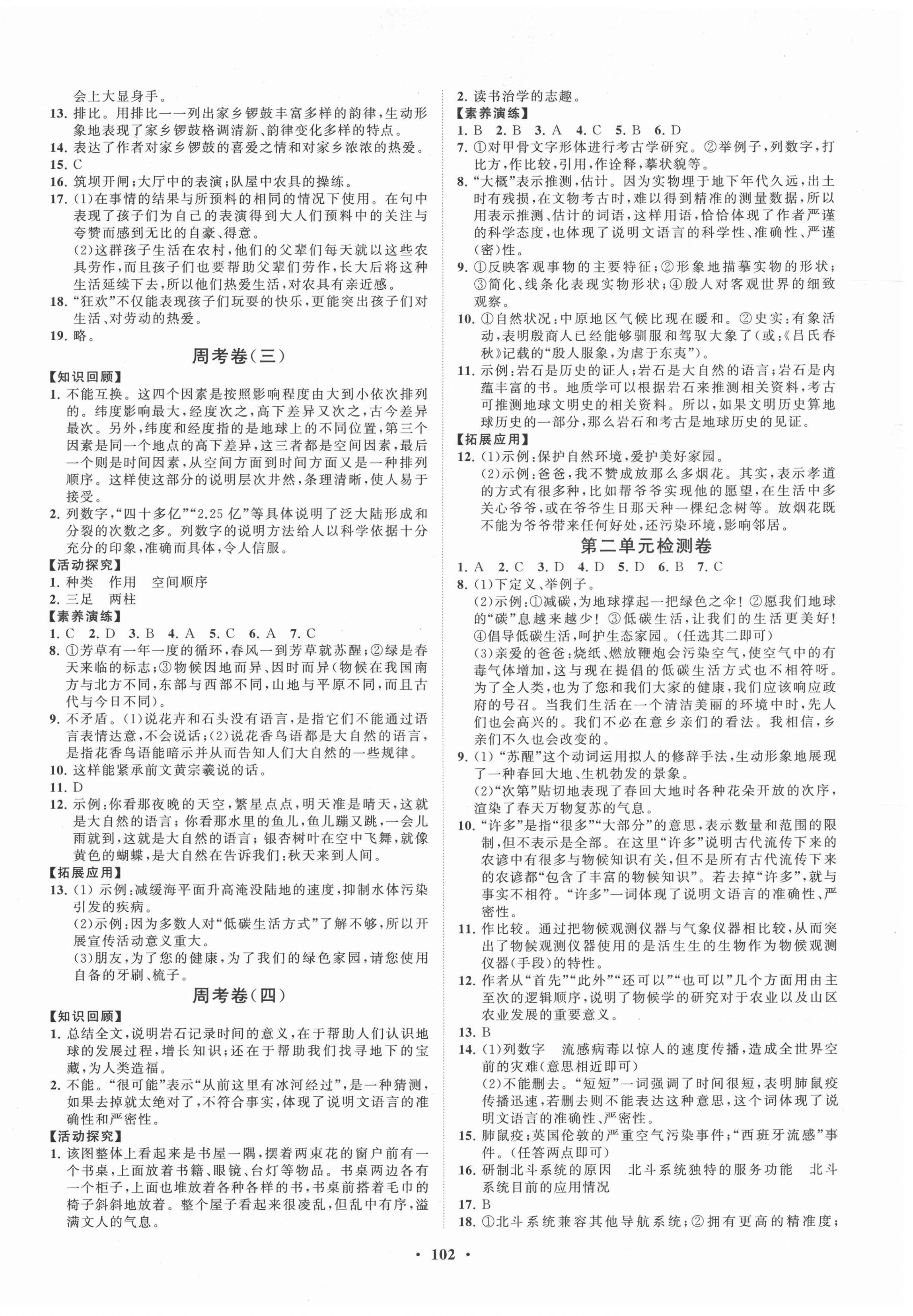 2021年初中同步練習(xí)冊(cè)分層卷八年級(jí)語(yǔ)文下冊(cè)人教版54制 第2頁(yè)