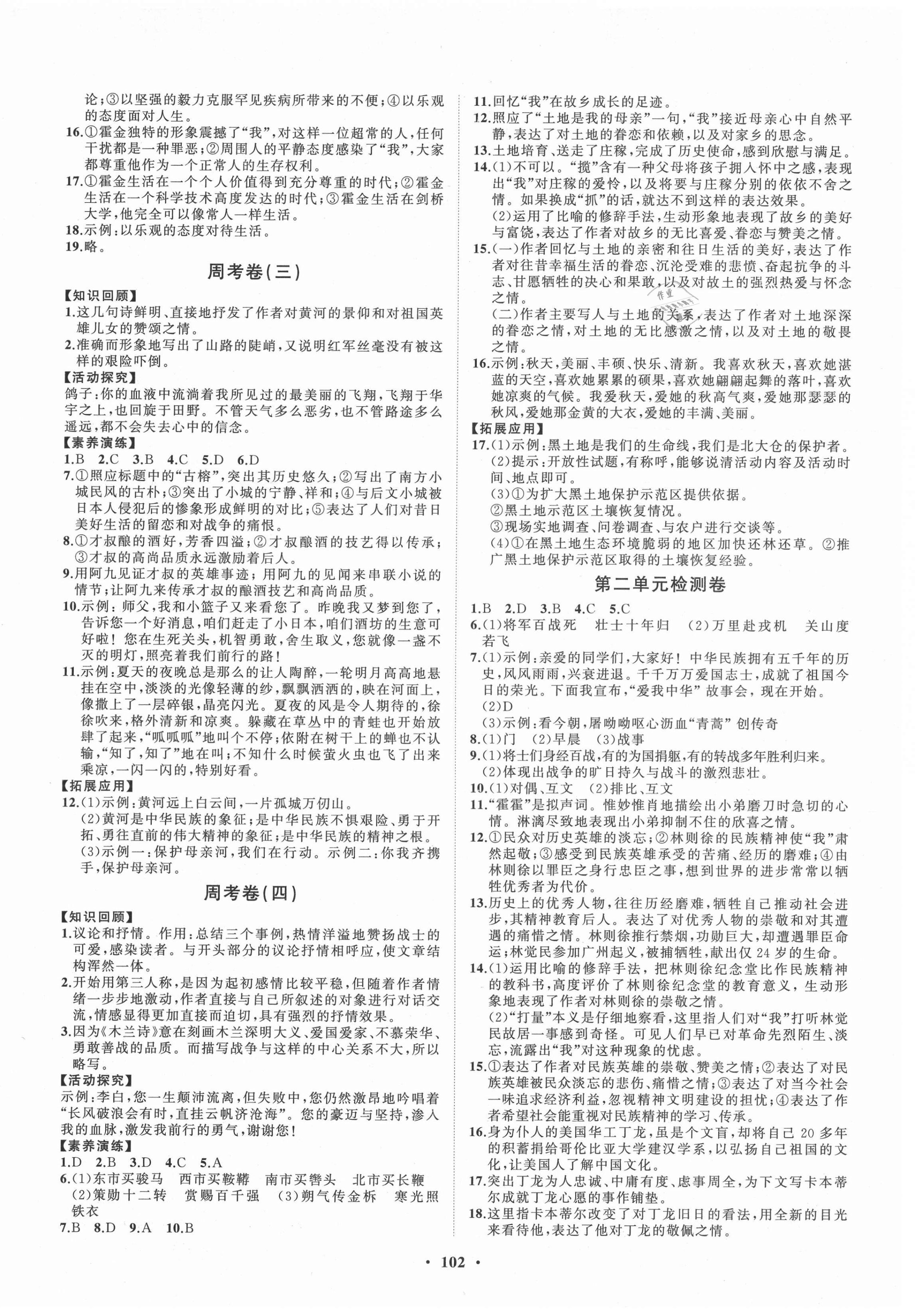 2021年初中同步練習(xí)冊(cè)分層卷七年級(jí)語文下冊(cè)人教版54制 第2頁