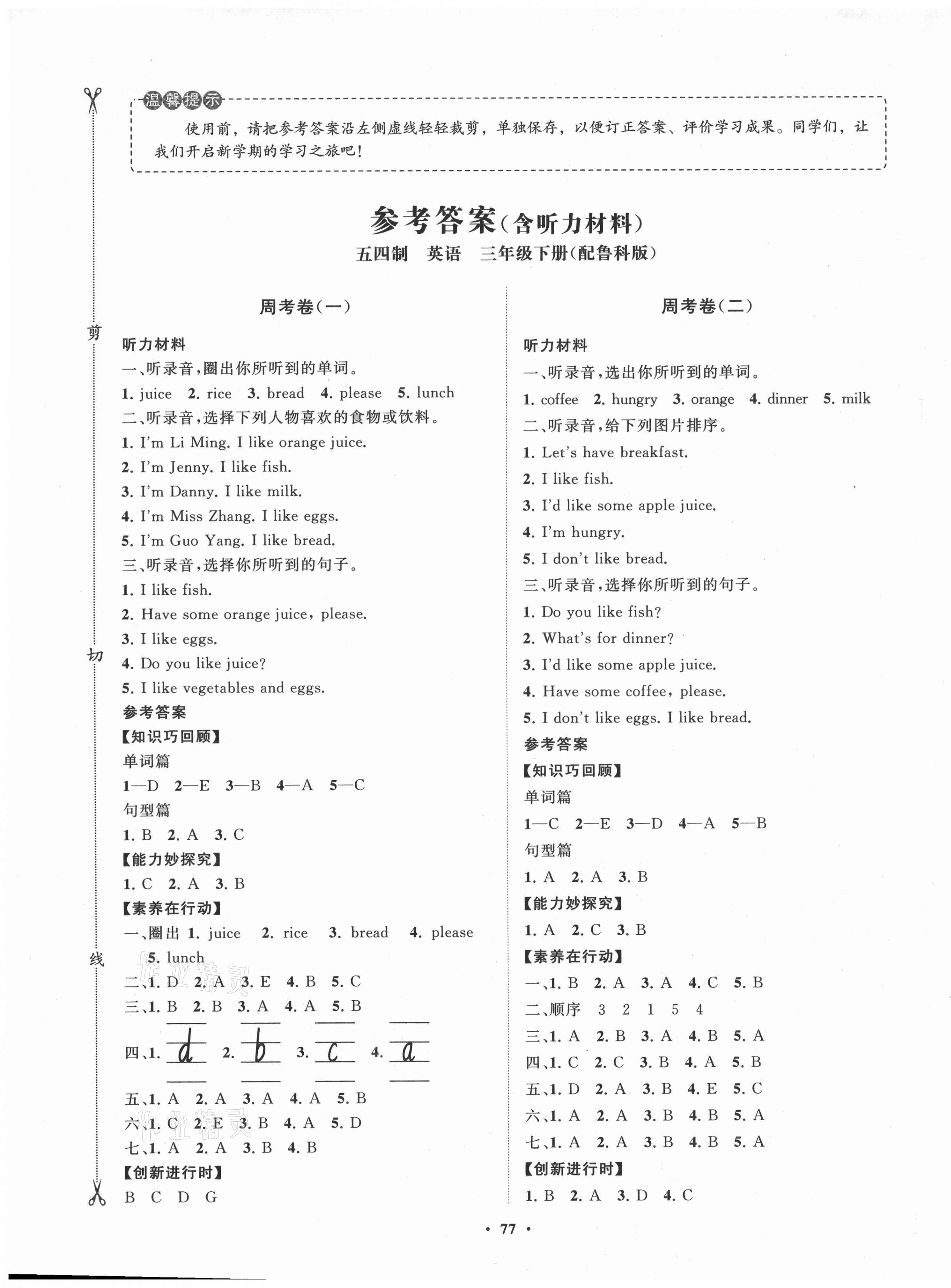 2021年小學(xué)同步練習(xí)冊(cè)分層卷三年級(jí)英語下冊(cè)魯科版54制 第1頁