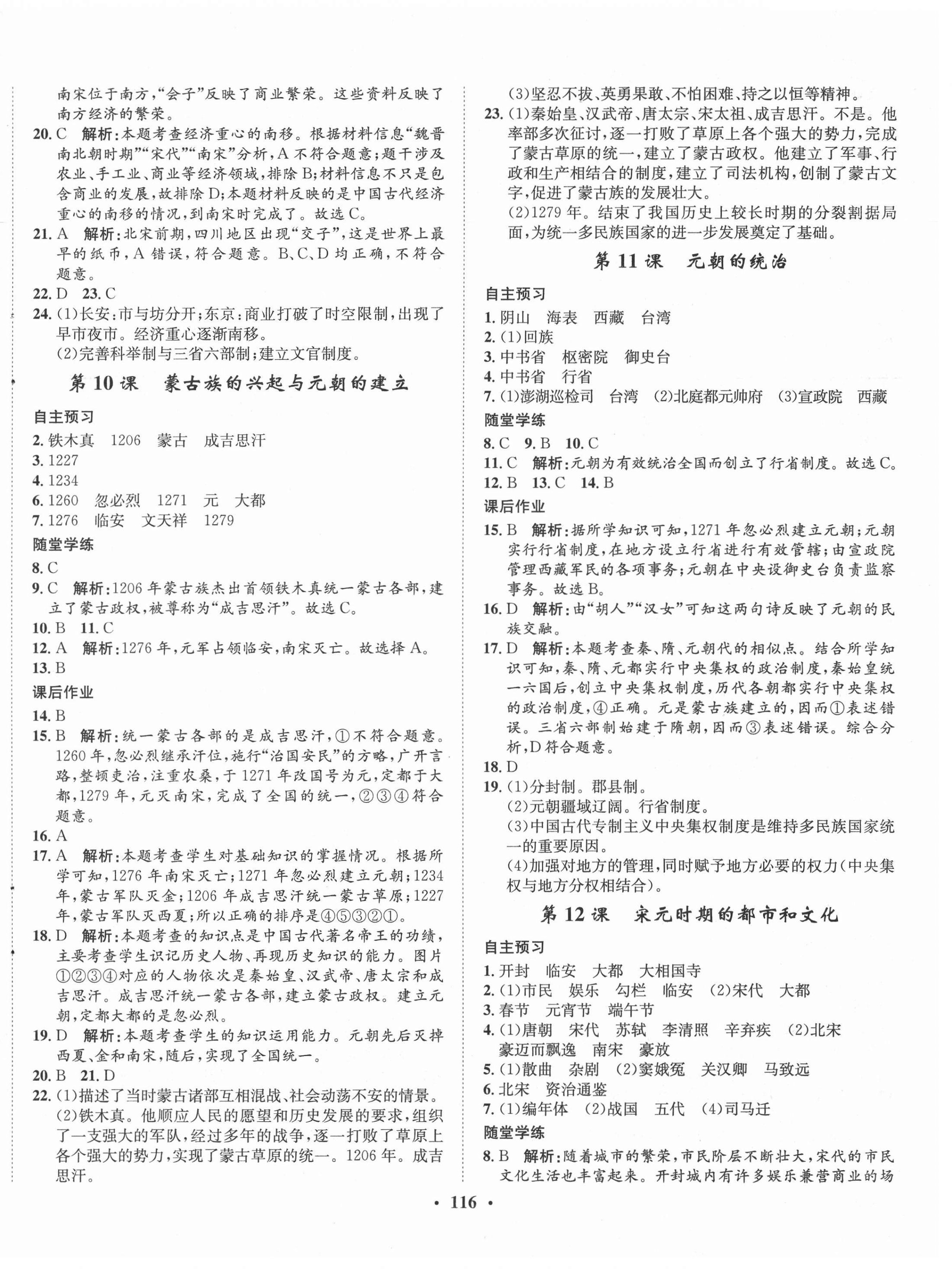 2021年同步訓(xùn)練七年級(jí)歷史下冊(cè)人教版河北人民出版社 第6頁(yè)