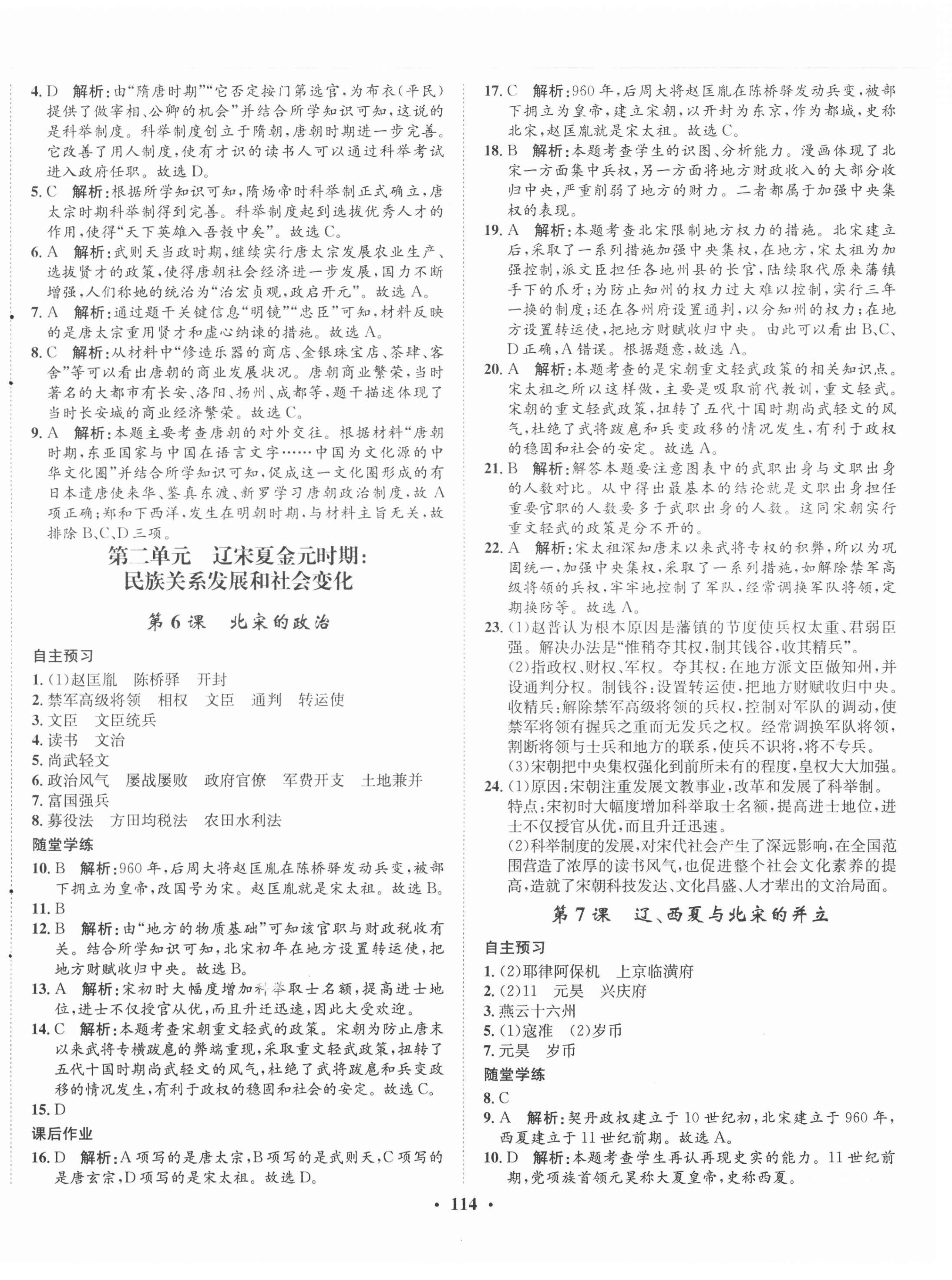 2021年同步訓練七年級歷史下冊人教版河北人民出版社 第4頁