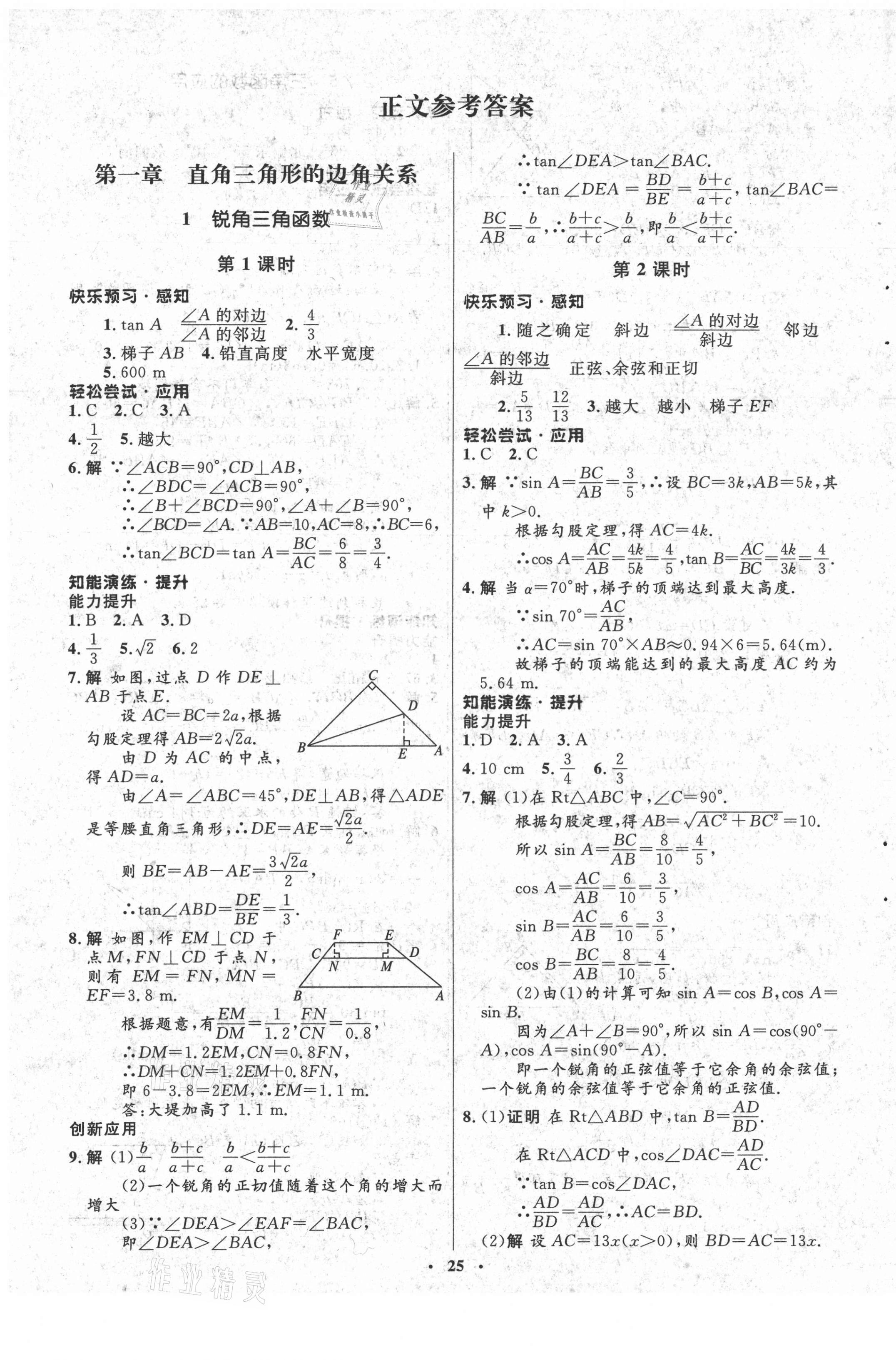 2021年同步测控优化设计九年级数学下册北师大版 第1页