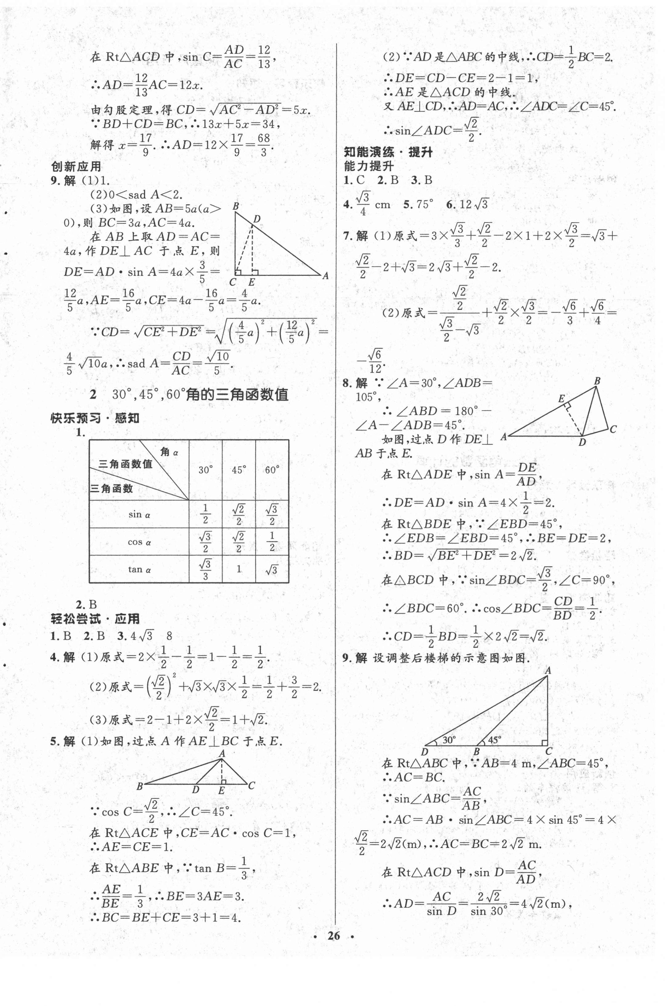 2021年同步测控优化设计九年级数学下册北师大版 第2页