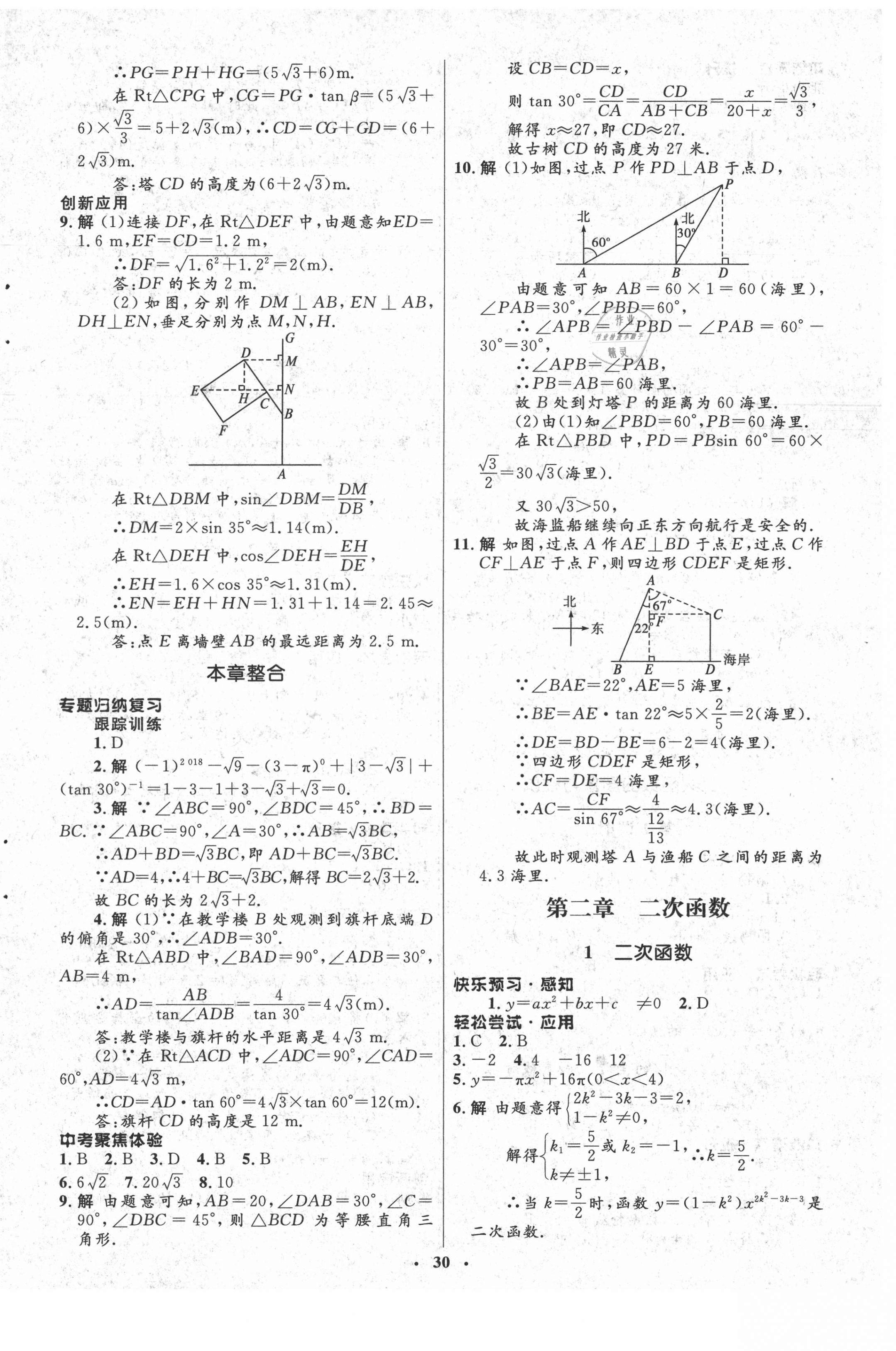 2021年同步測(cè)控優(yōu)化設(shè)計(jì)九年級(jí)數(shù)學(xué)下冊(cè)北師大版 第6頁(yè)