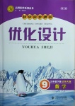 2021年同步测控优化设计九年级数学下册北师大版