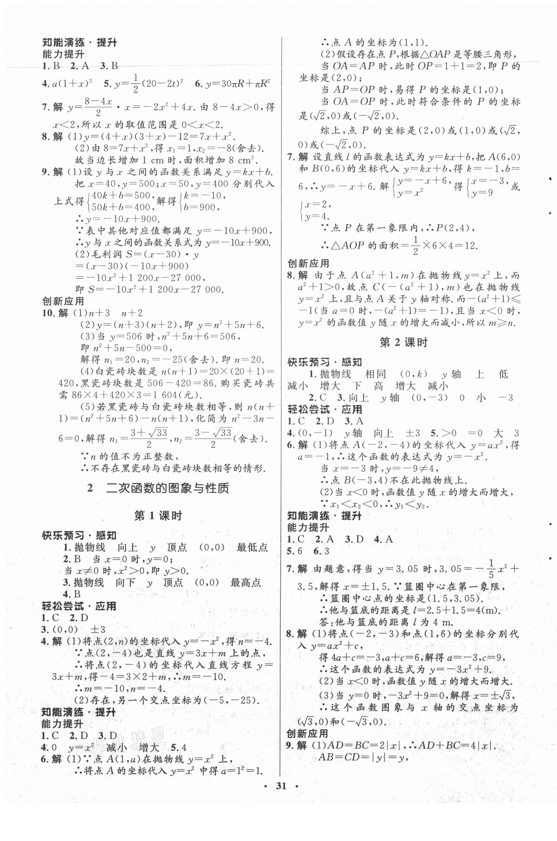 2021年同步測控優(yōu)化設(shè)計九年級數(shù)學(xué)下冊北師大版 第7頁