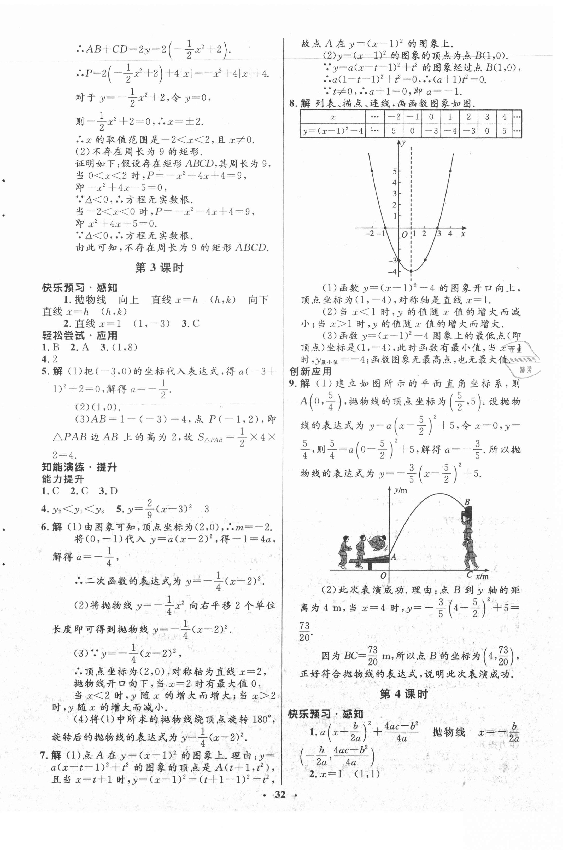 2021年同步测控优化设计九年级数学下册北师大版 第8页