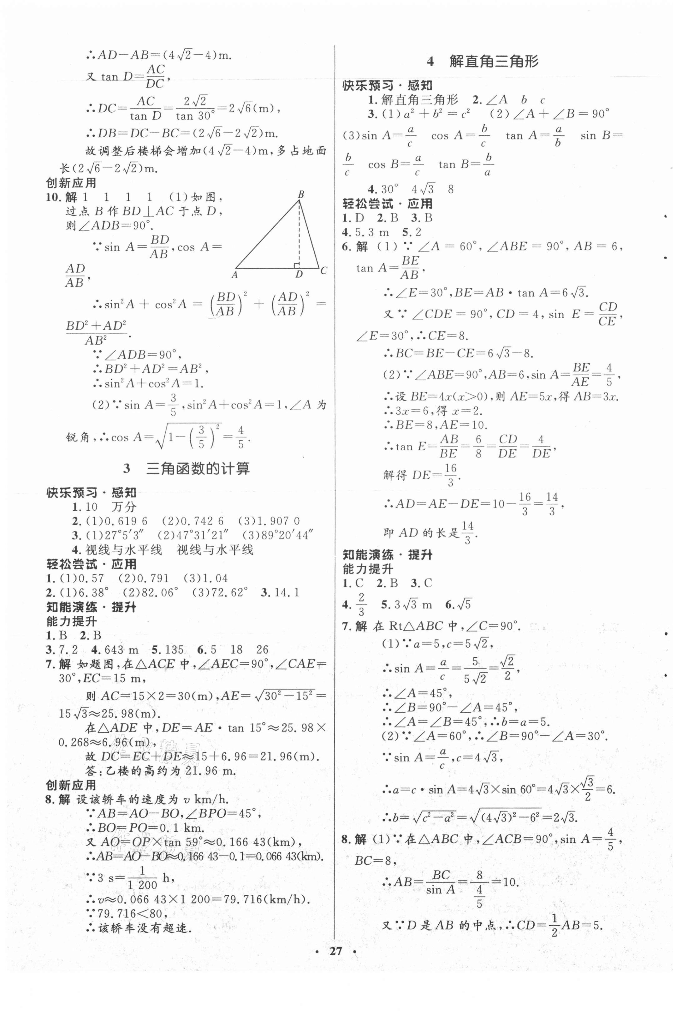 2021年同步測控優(yōu)化設(shè)計(jì)九年級(jí)數(shù)學(xué)下冊(cè)北師大版 第3頁