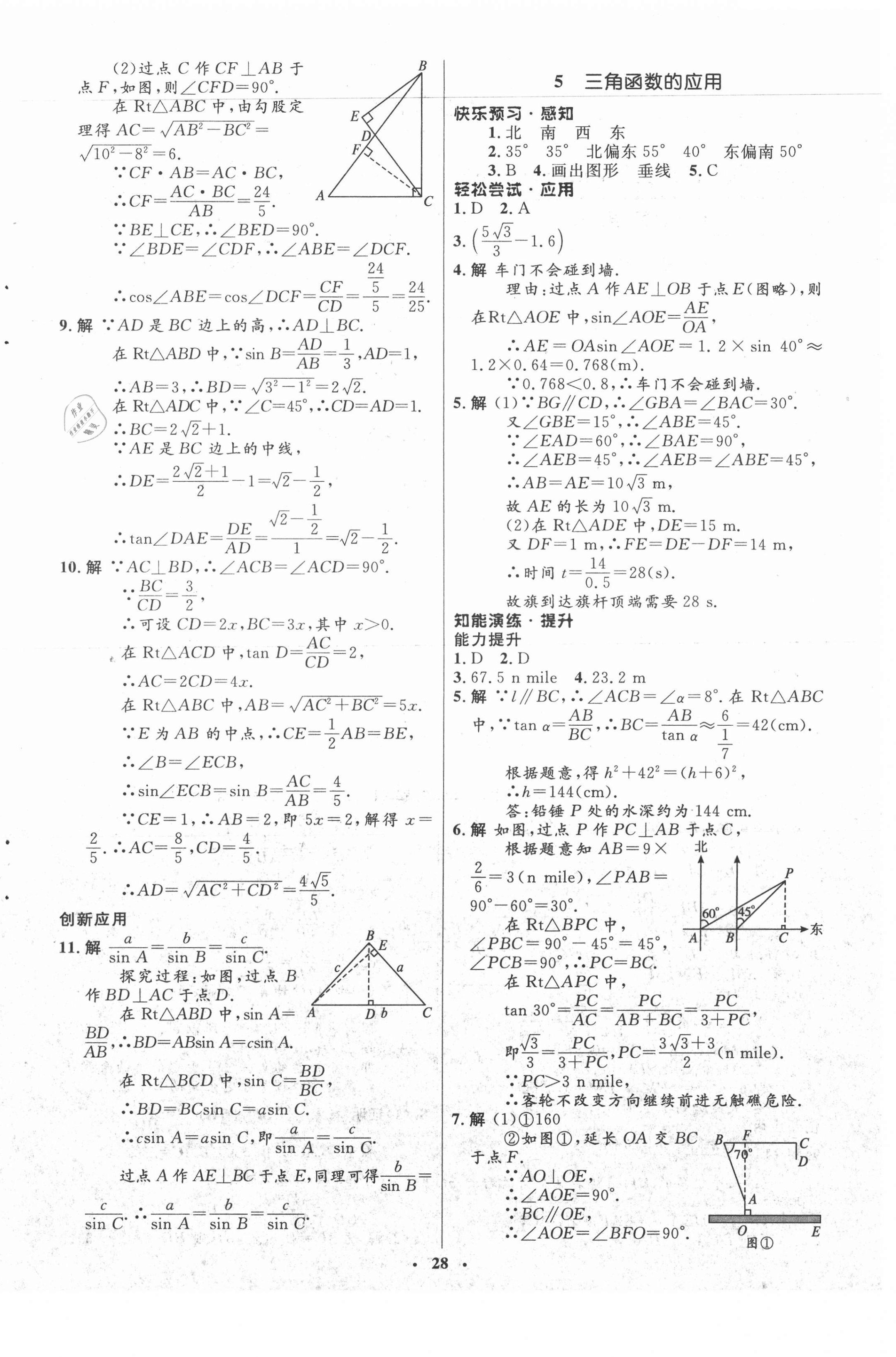 2021年同步测控优化设计九年级数学下册北师大版 第4页