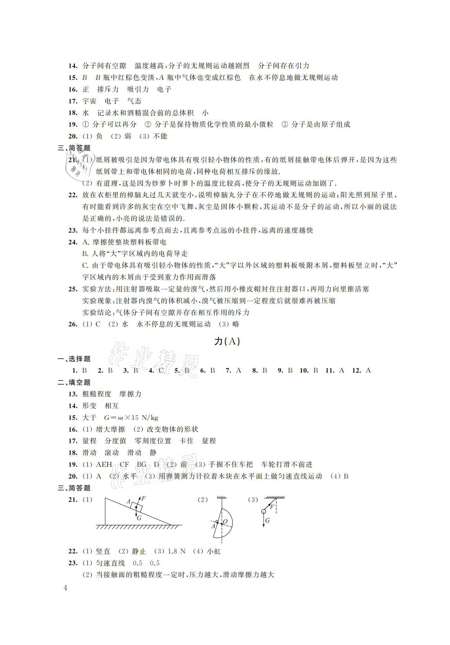 2021年優(yōu)練八年級(jí)物理下冊(cè)蘇科版江蘇鳳凰美術(shù)出版社 參考答案第4頁
