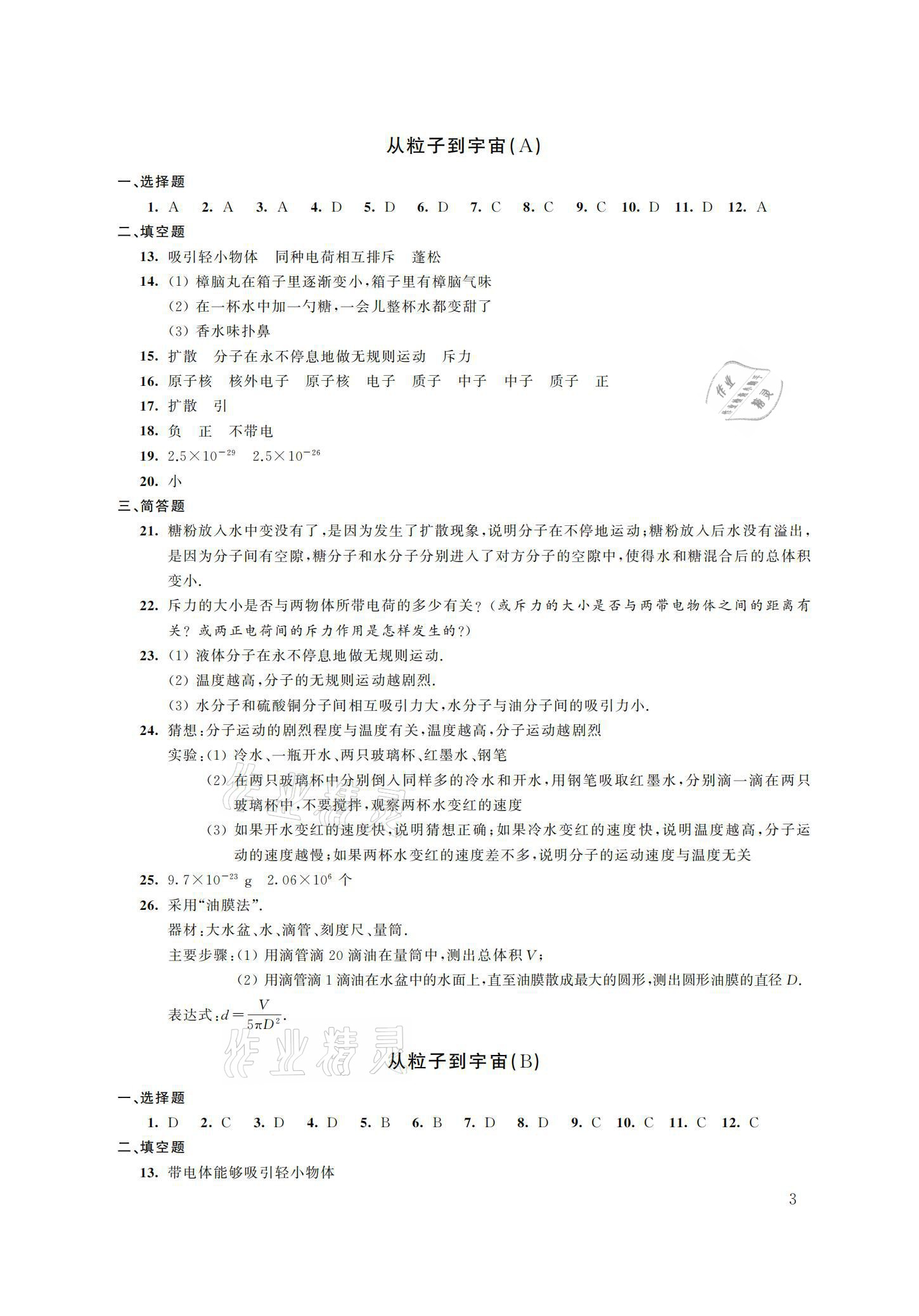 2021年優(yōu)練八年級物理下冊蘇科版江蘇鳳凰美術(shù)出版社 參考答案第3頁