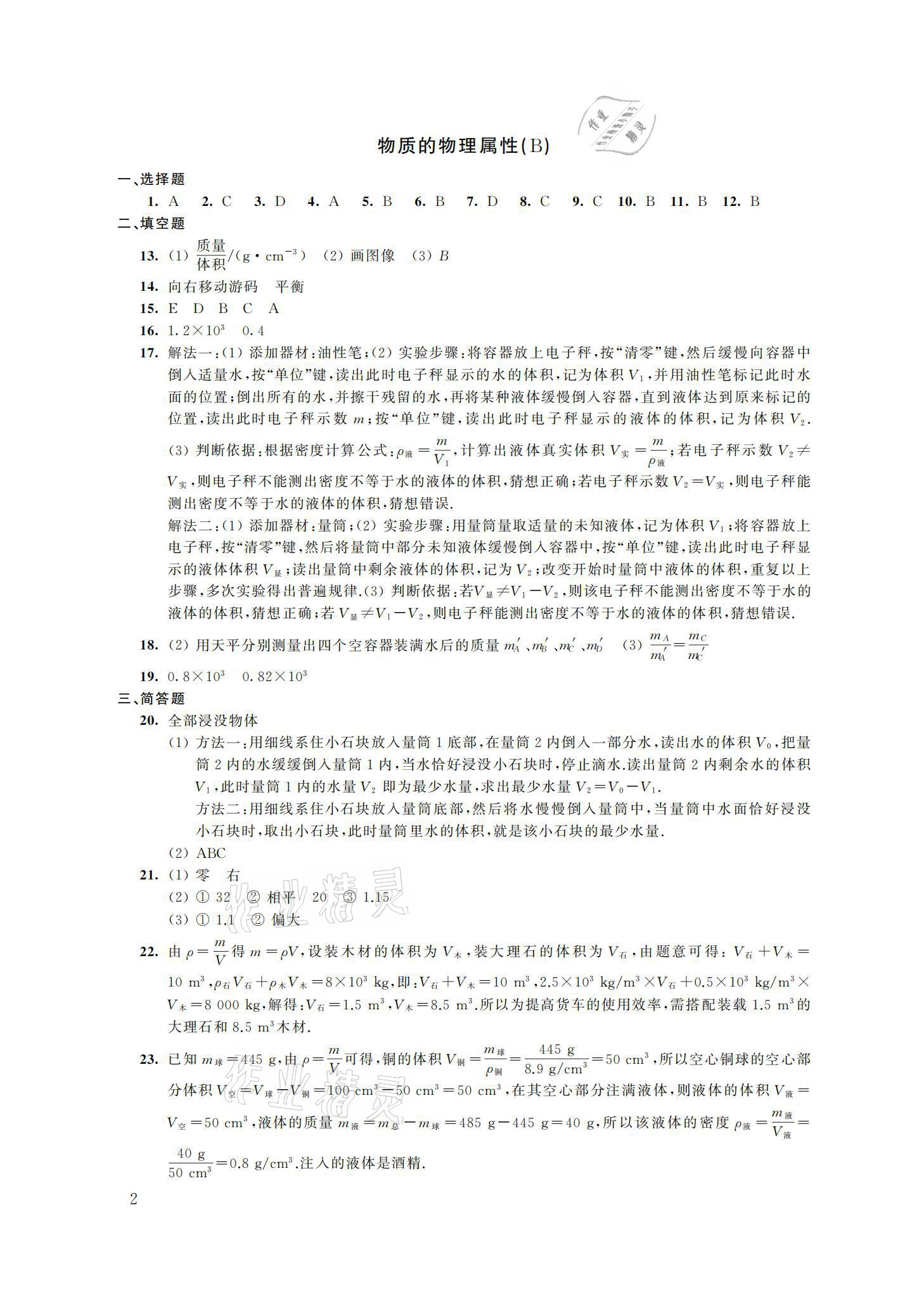 2021年優(yōu)練八年級(jí)物理下冊(cè)蘇科版江蘇鳳凰美術(shù)出版社 參考答案第2頁(yè)