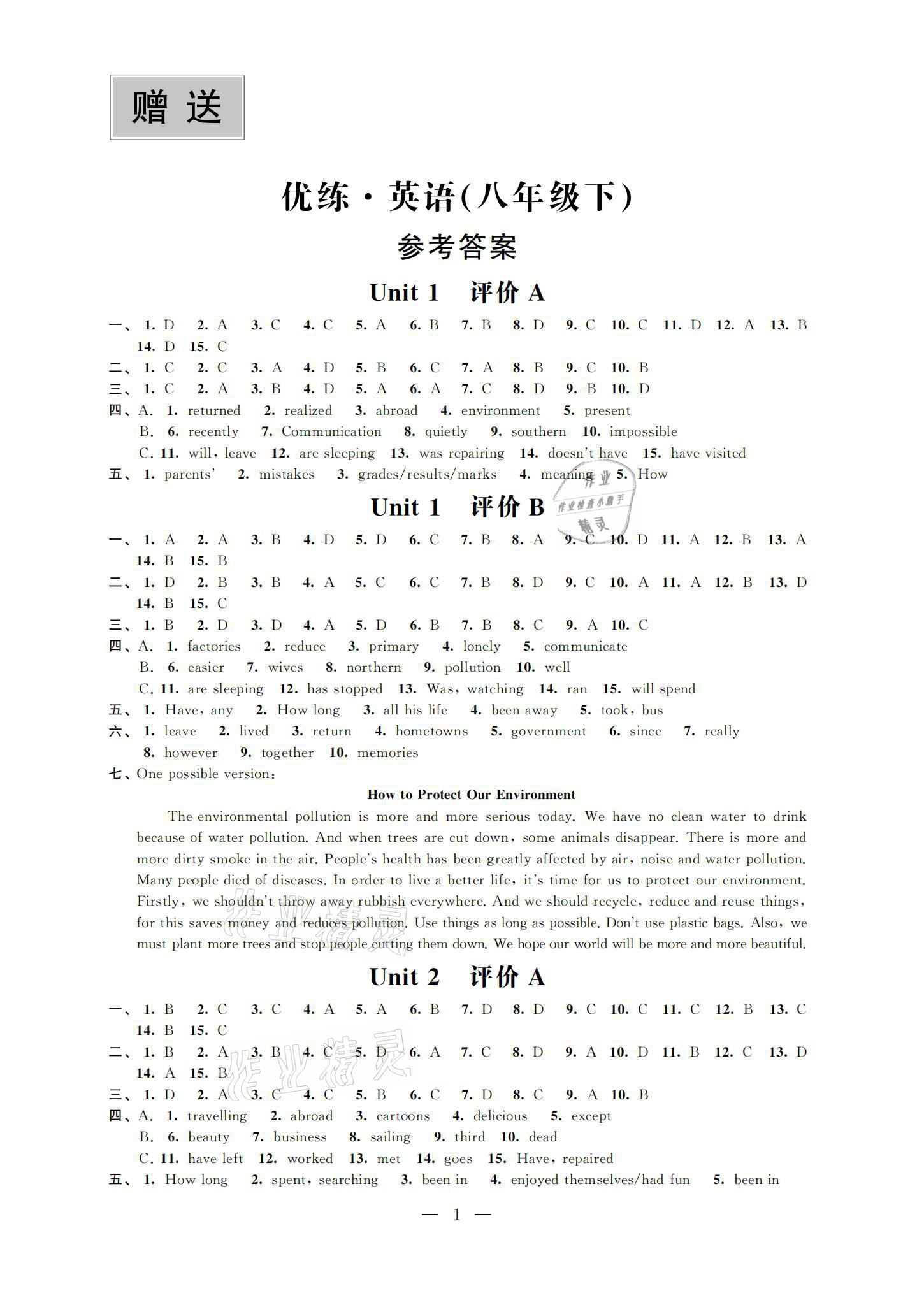 2021年優練八年級英語下冊譯林版江蘇鳳凰美術出版社 參考答案第1頁