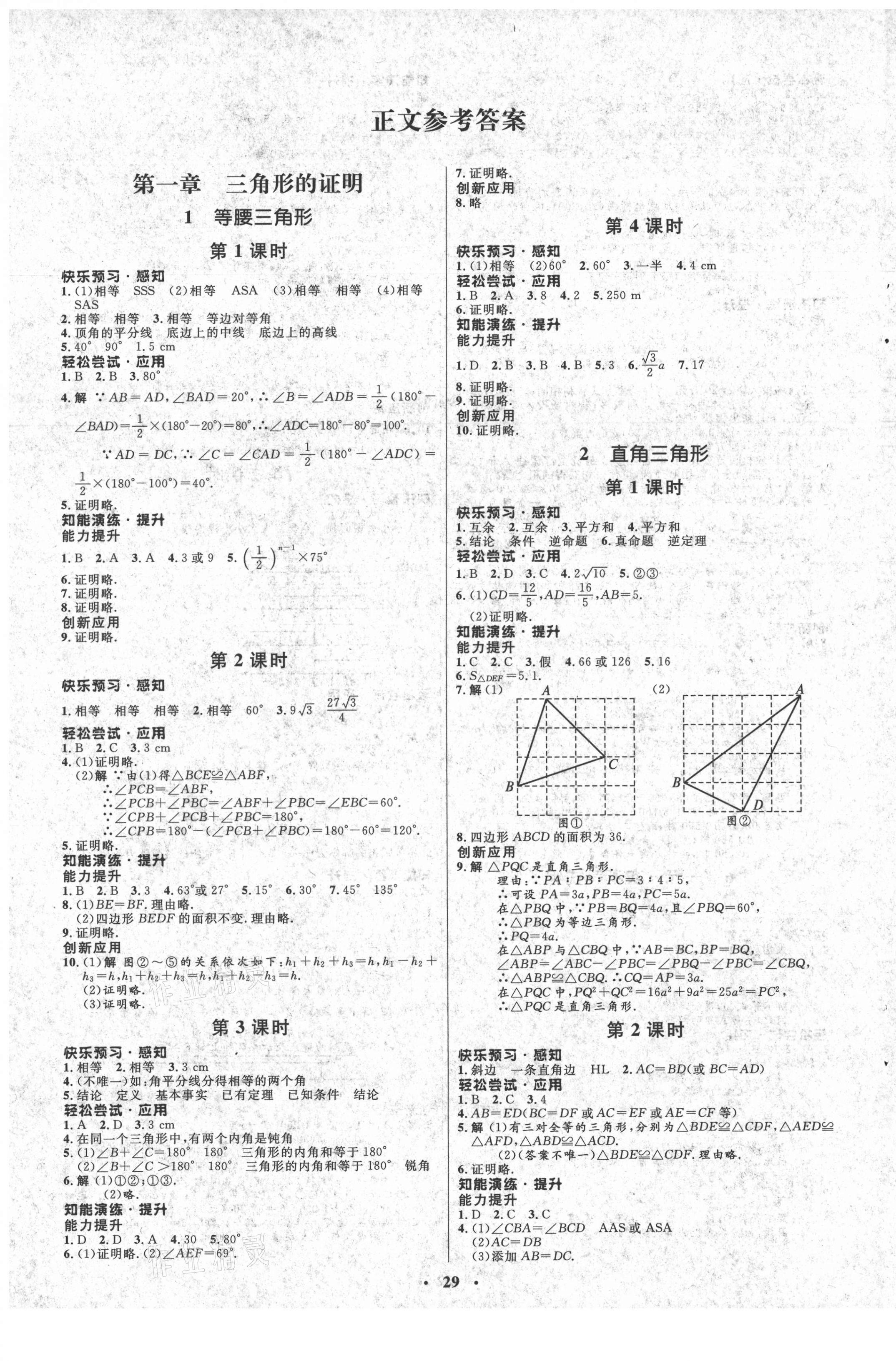 2021年同步测控优化设计八年级数学下册北师大版 参考答案第1页