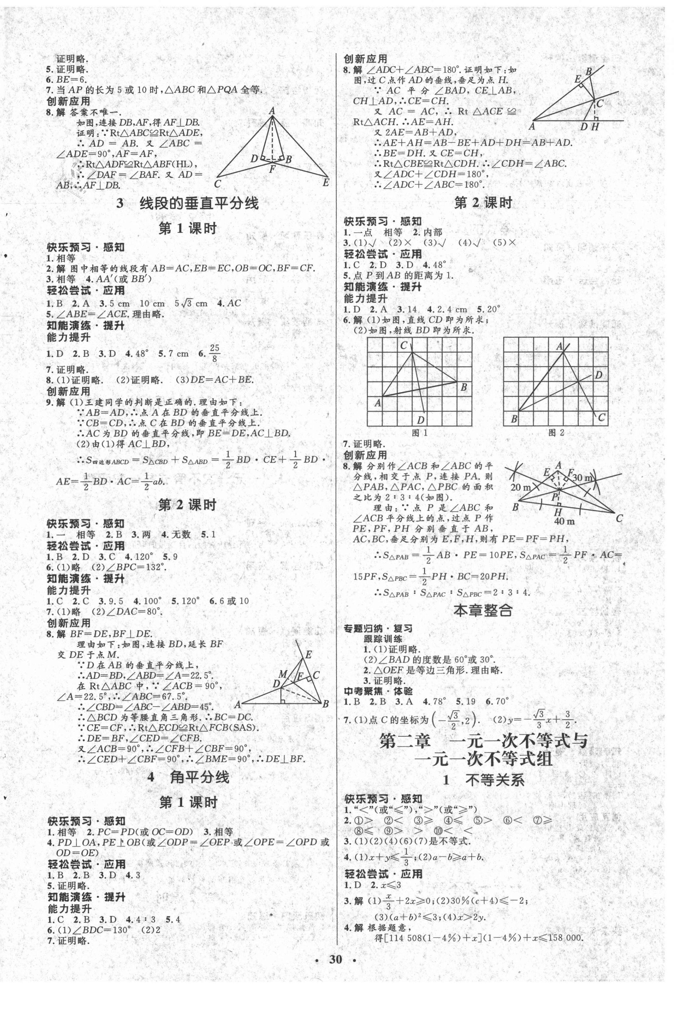 2021年同步测控优化设计八年级数学下册北师大版 参考答案第2页