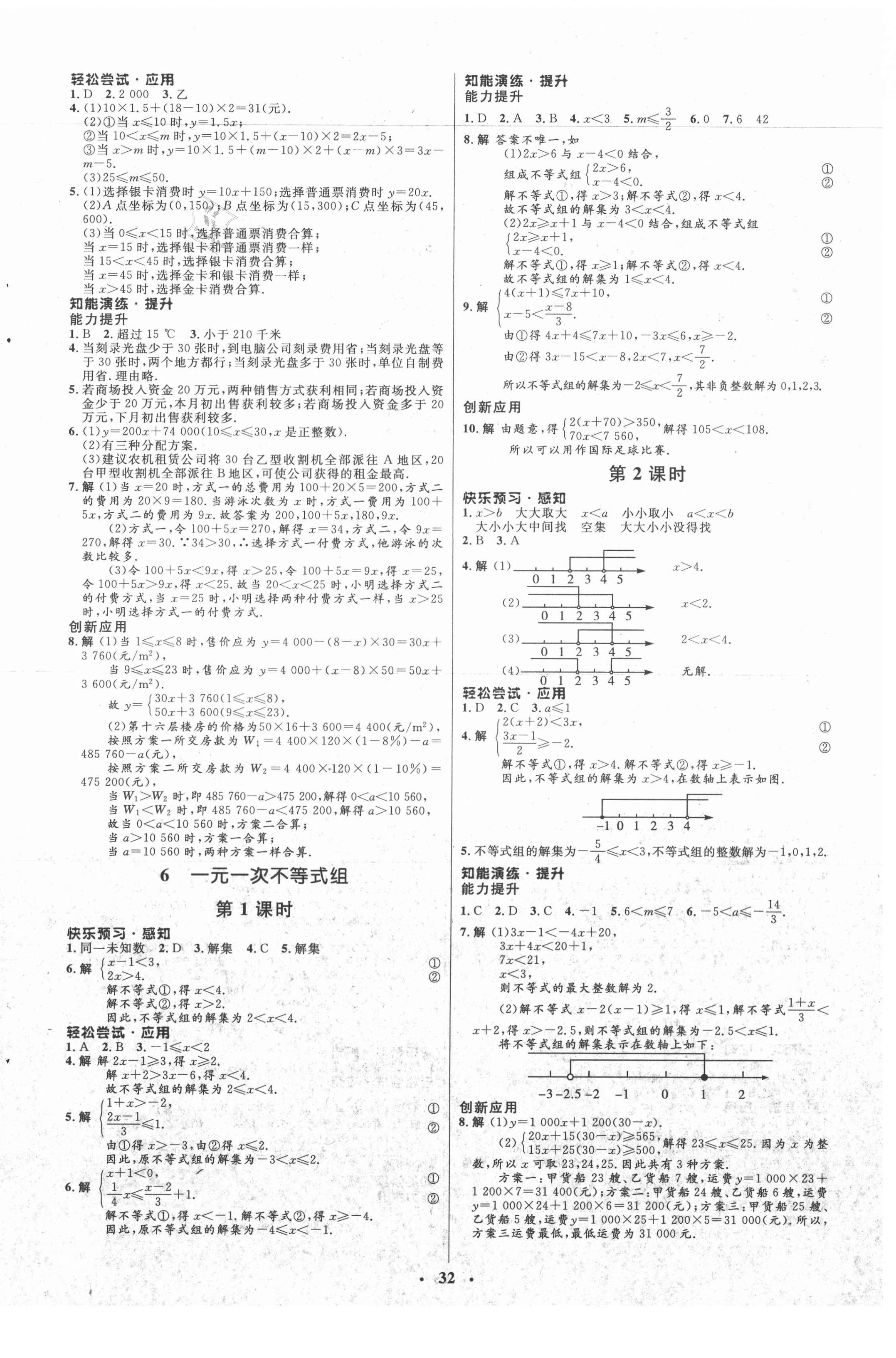 2021年同步测控优化设计八年级数学下册北师大版 参考答案第4页