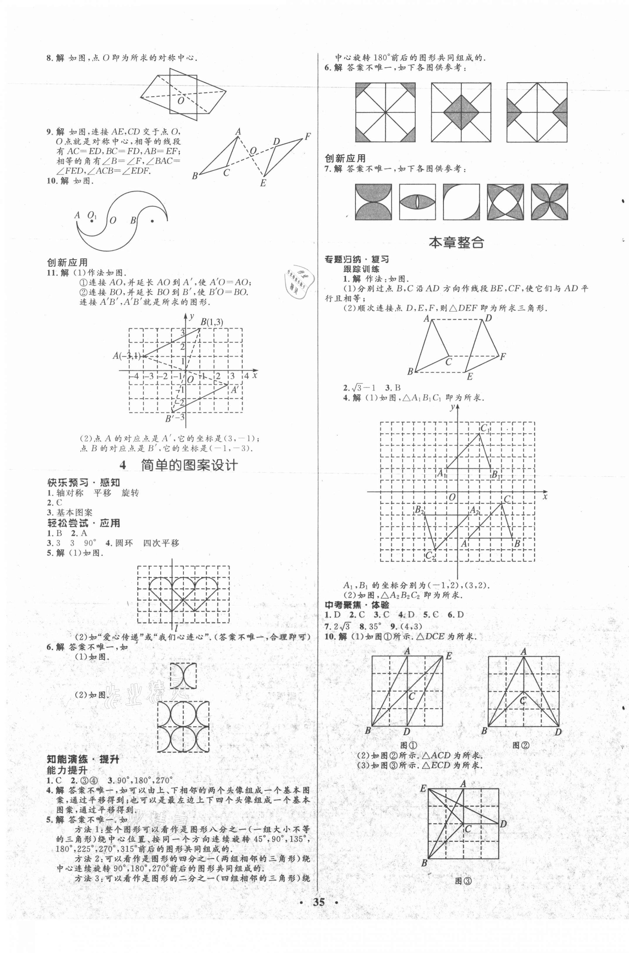 2021年同步測控優(yōu)化設(shè)計八年級數(shù)學(xué)下冊北師大版 參考答案第7頁