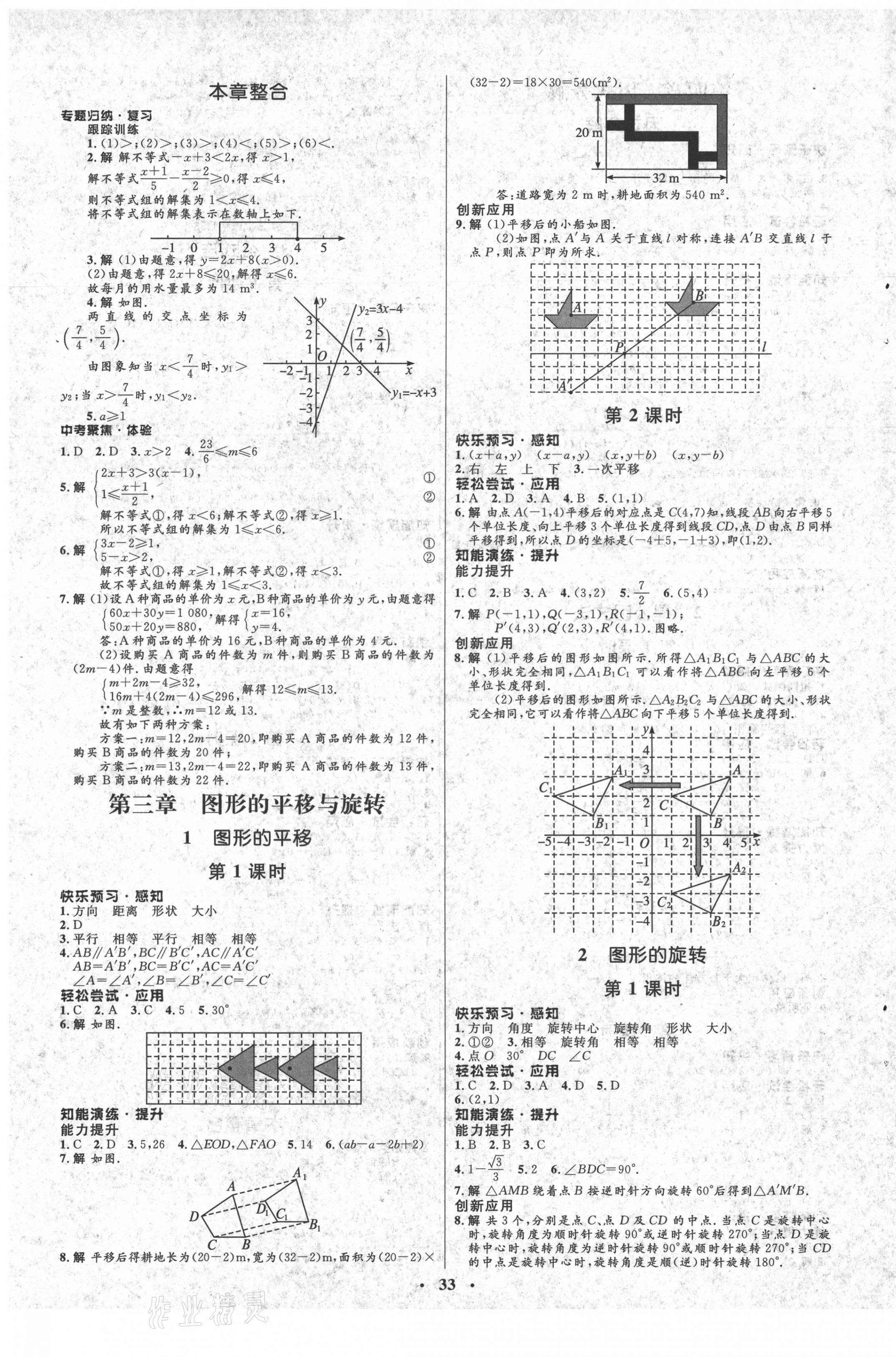 2021年同步测控优化设计八年级数学下册北师大版 参考答案第5页