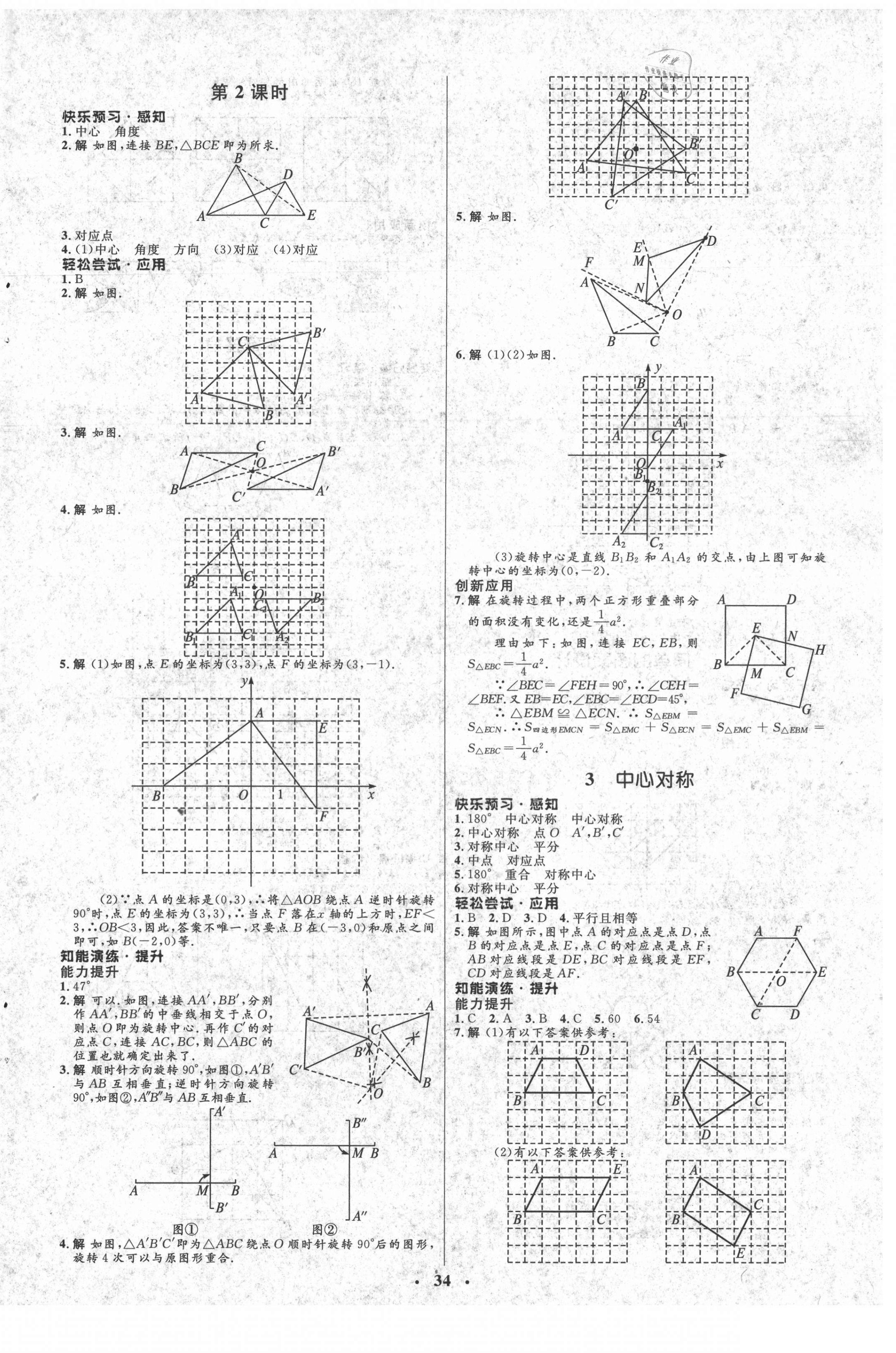 2021年同步測控優(yōu)化設計八年級數(shù)學下冊北師大版 參考答案第6頁