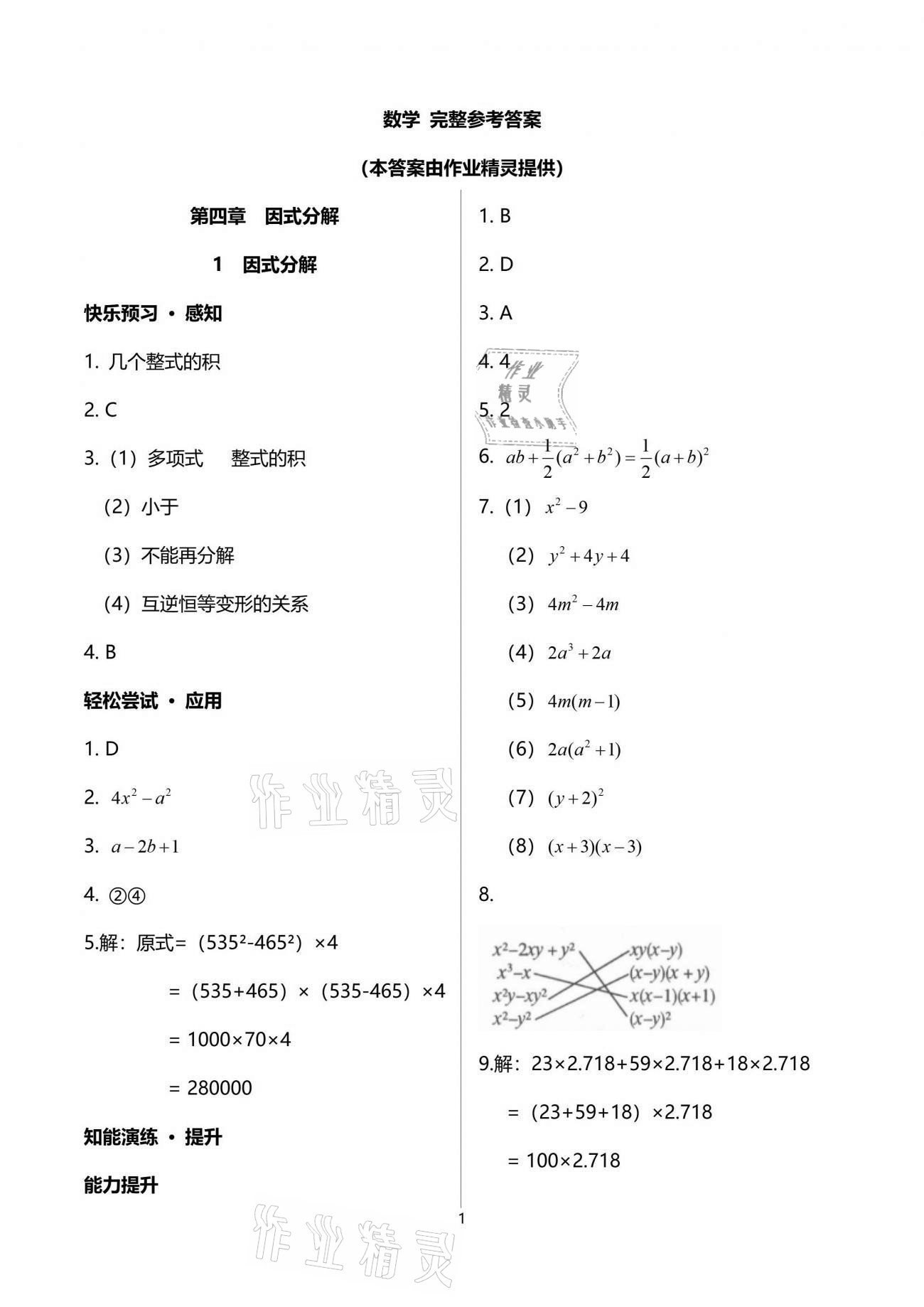 2021年同步测控优化设计八年级数学下册北师大版 参考答案第9页