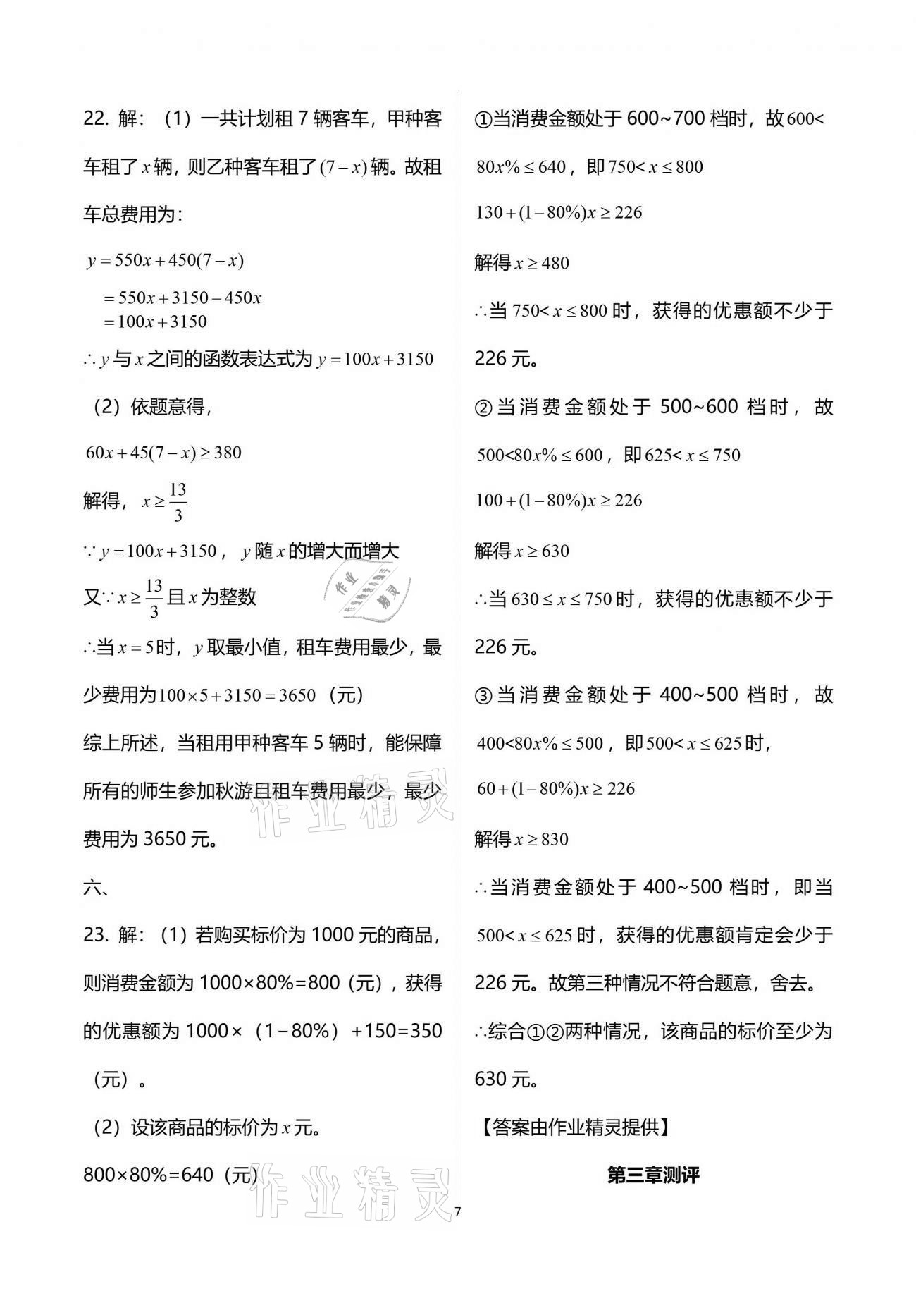 2021年同步測(cè)控優(yōu)化設(shè)計(jì)八年級(jí)數(shù)學(xué)下冊(cè)北師大版 參考答案第7頁