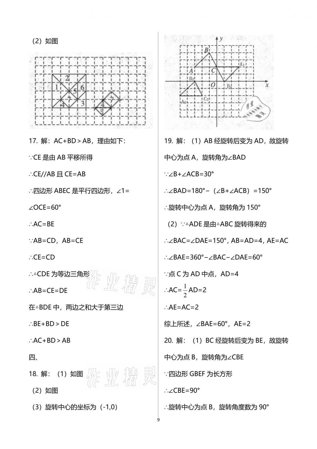 2021年同步测控优化设计八年级数学下册北师大版 参考答案第9页