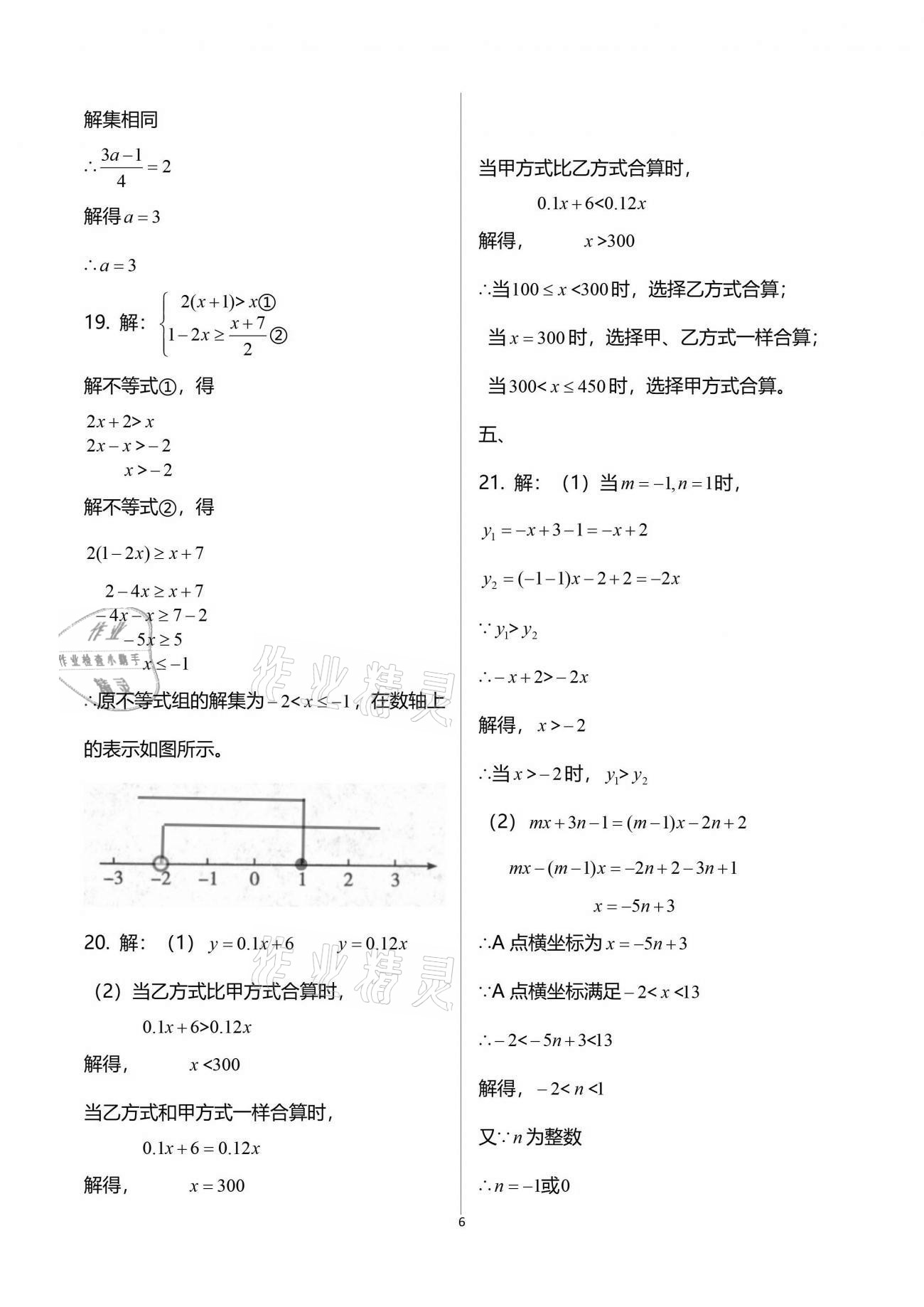 2021年同步測控優(yōu)化設(shè)計八年級數(shù)學(xué)下冊北師大版 參考答案第6頁