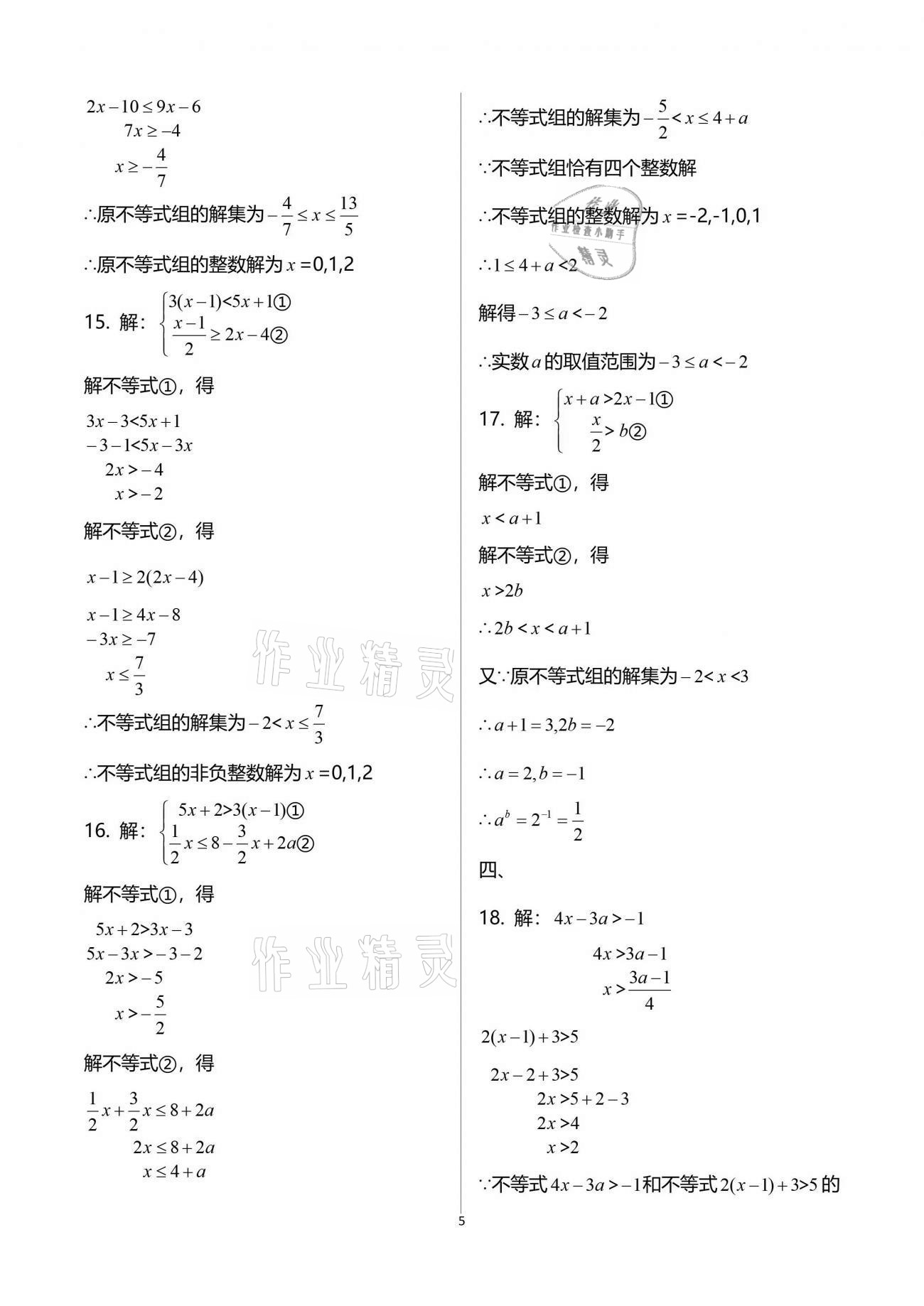 2021年同步测控优化设计八年级数学下册北师大版 参考答案第5页