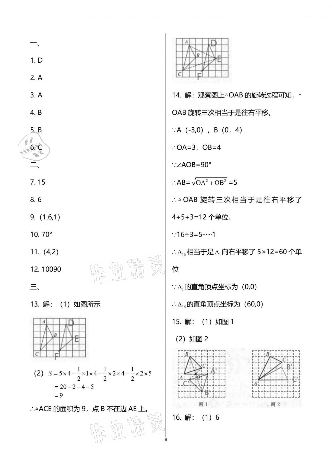 2021年同步测控优化设计八年级数学下册北师大版 参考答案第8页