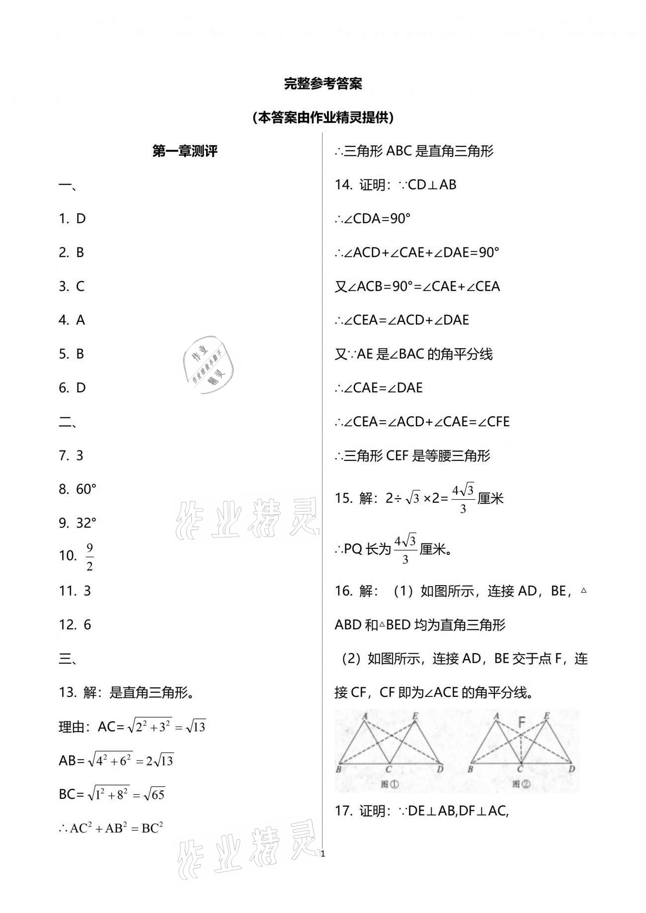 2021年同步测控优化设计八年级数学下册北师大版 参考答案第1页