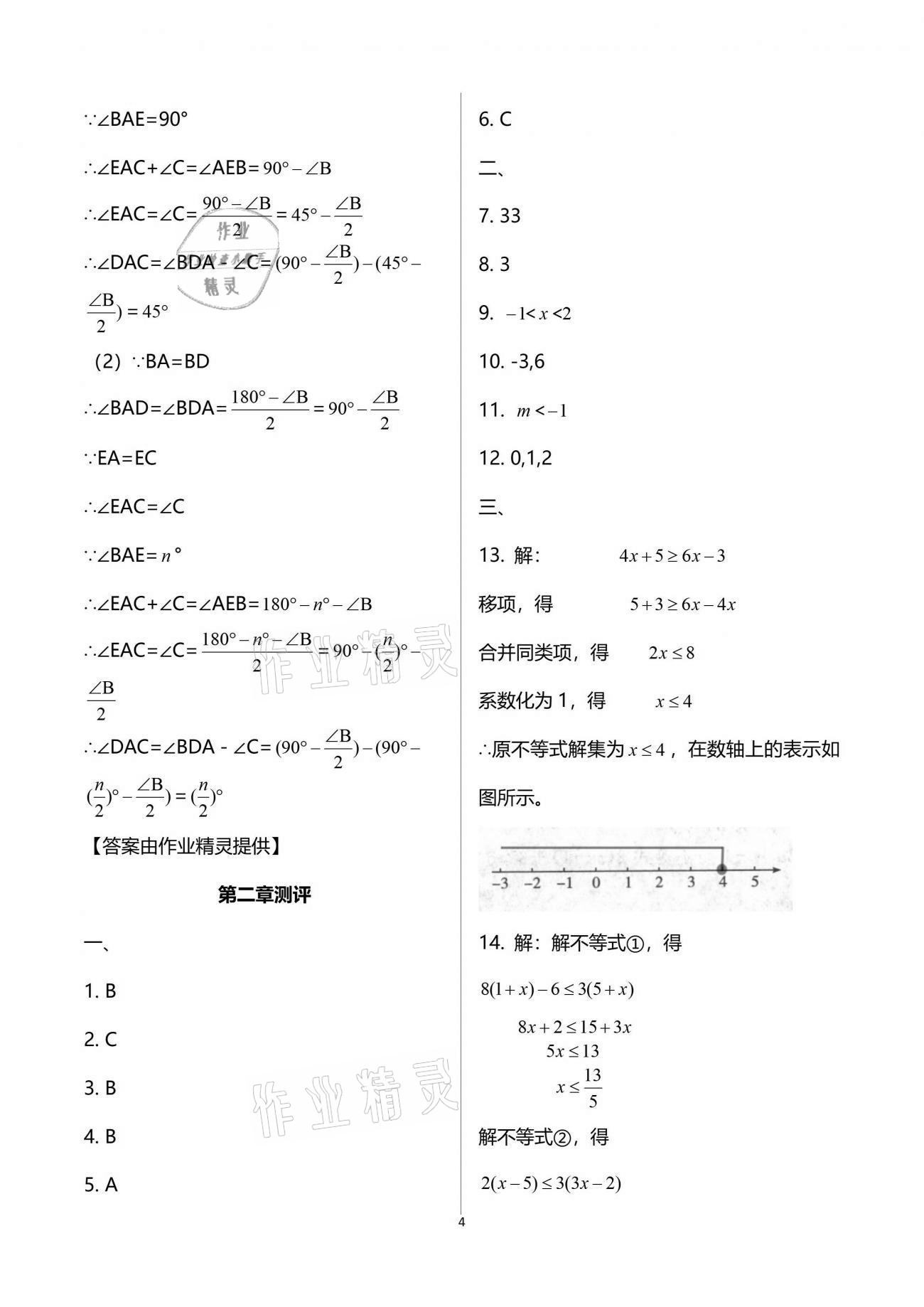 2021年同步测控优化设计八年级数学下册北师大版 参考答案第4页