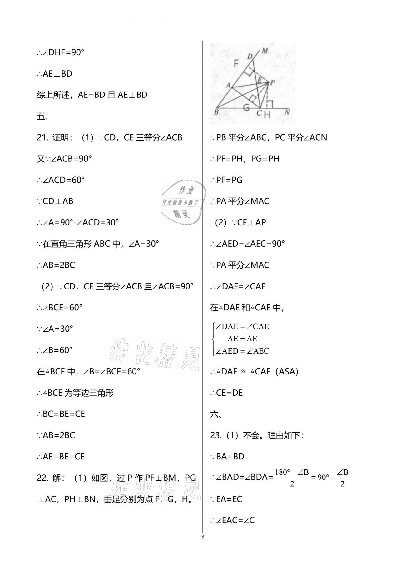 2021年同步測控優(yōu)化設(shè)計八年級數(shù)學(xué)下冊北師大版 參考答案第3頁