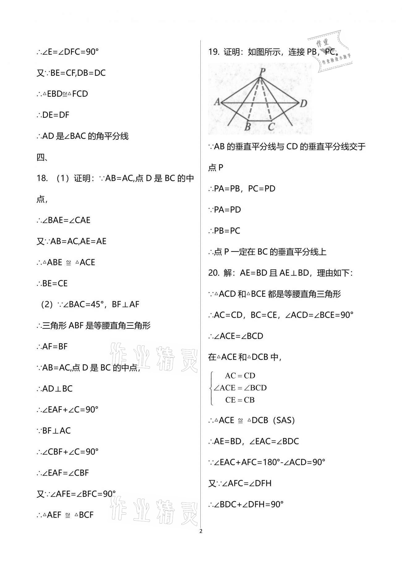 2021年同步测控优化设计八年级数学下册北师大版 参考答案第2页