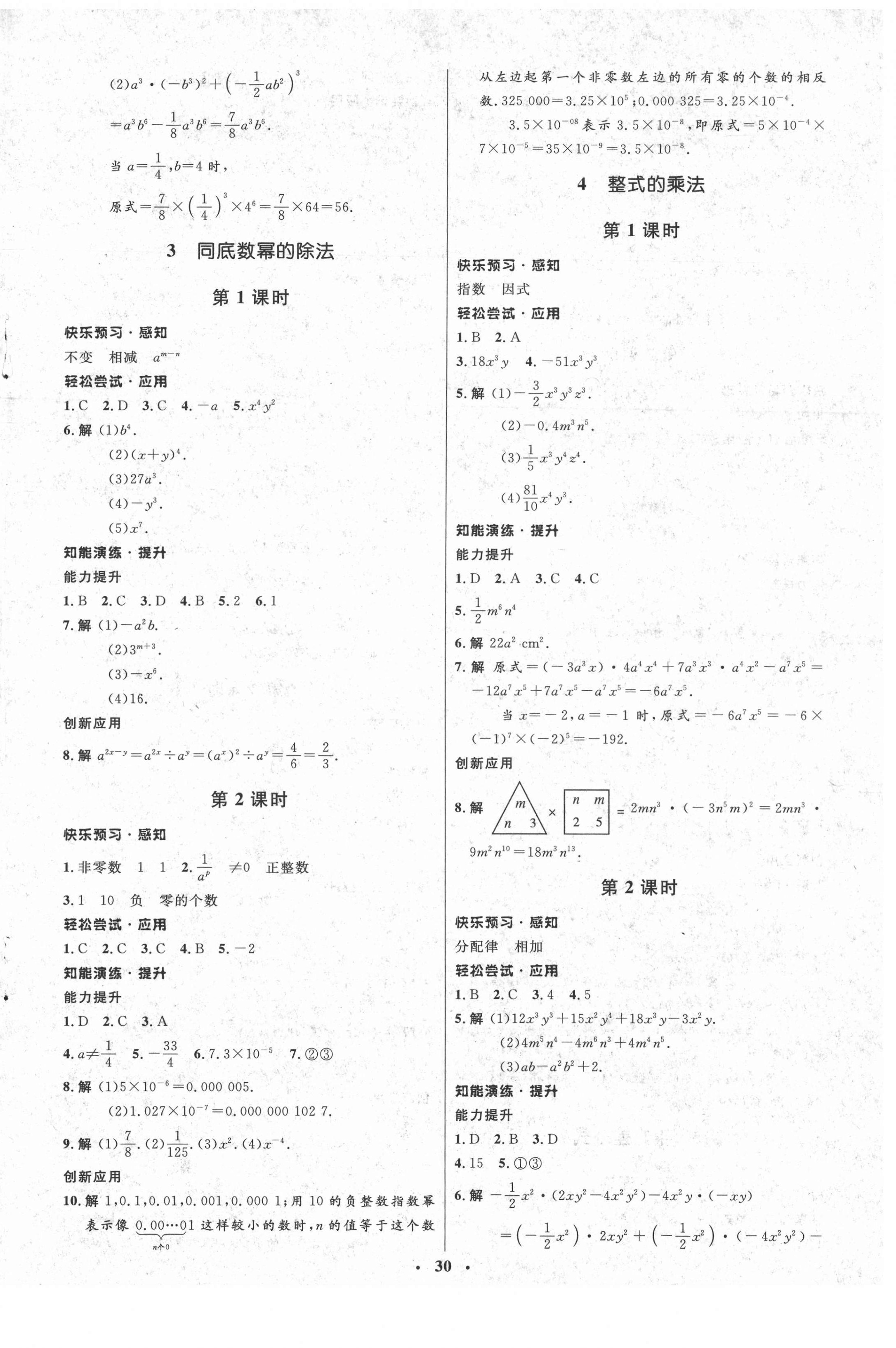 2021年同步測控優(yōu)化設計七年級數(shù)學下冊北師大版 參考答案第2頁