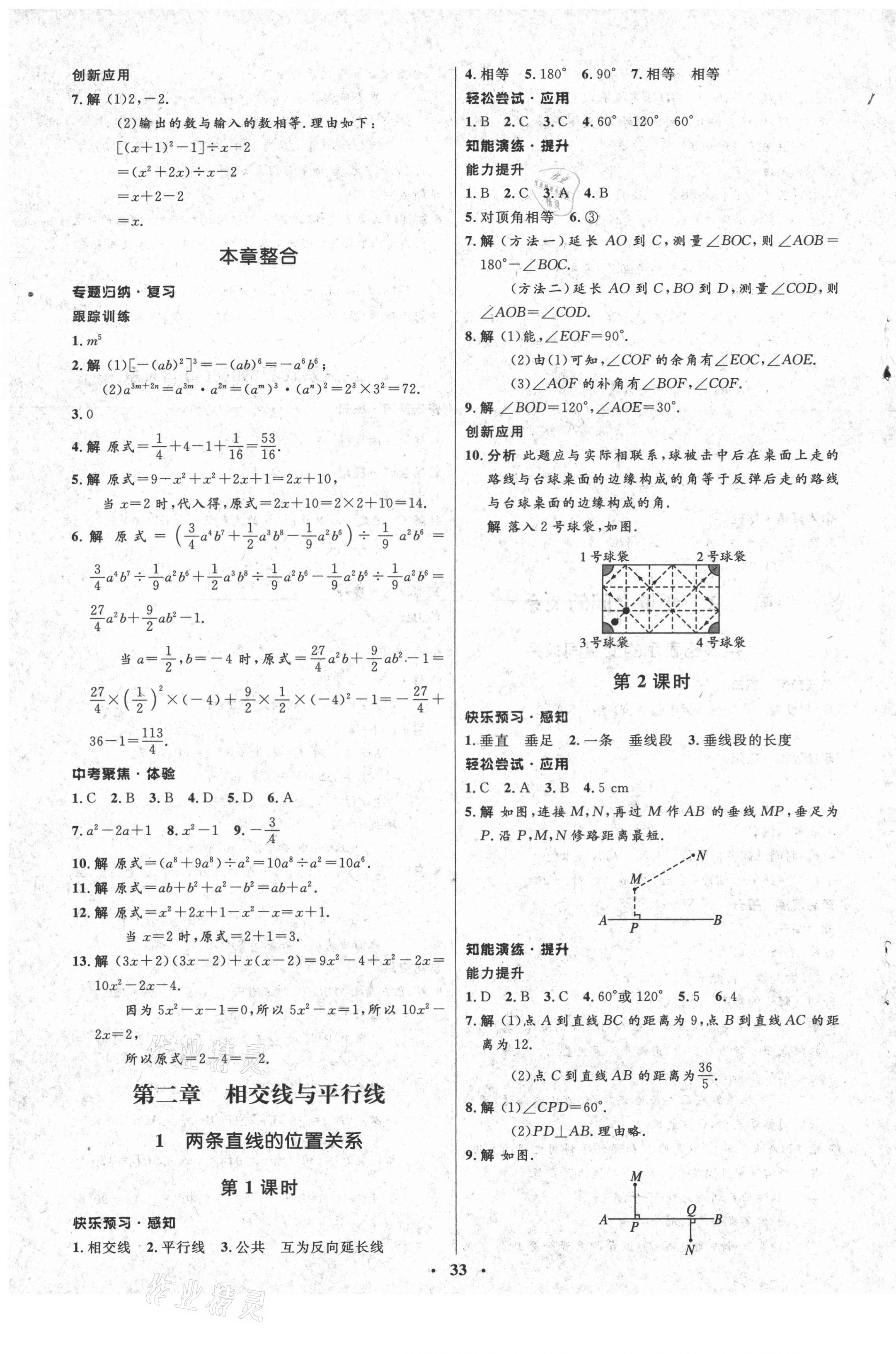 2021年同步測(cè)控優(yōu)化設(shè)計(jì)七年級(jí)數(shù)學(xué)下冊(cè)北師大版 參考答案第5頁(yè)