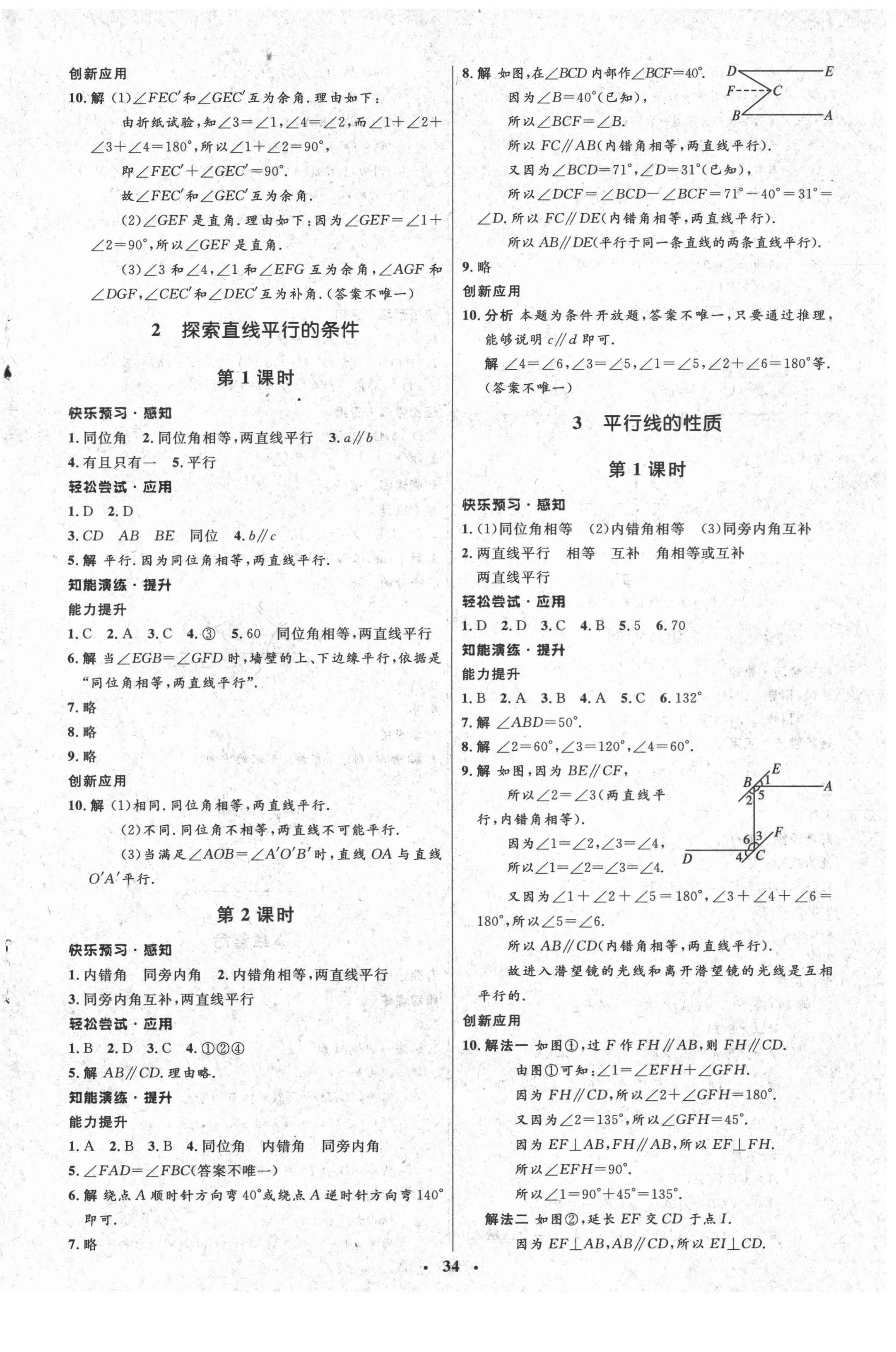 2021年同步測控優(yōu)化設(shè)計七年級數(shù)學(xué)下冊北師大版 參考答案第6頁