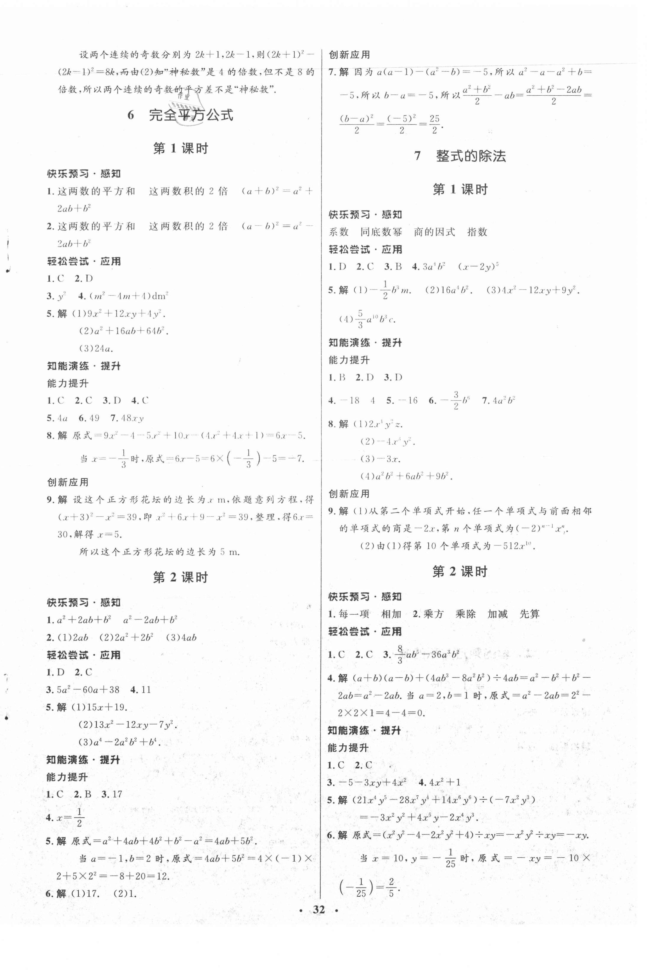 2021年同步测控优化设计七年级数学下册北师大版 参考答案第4页