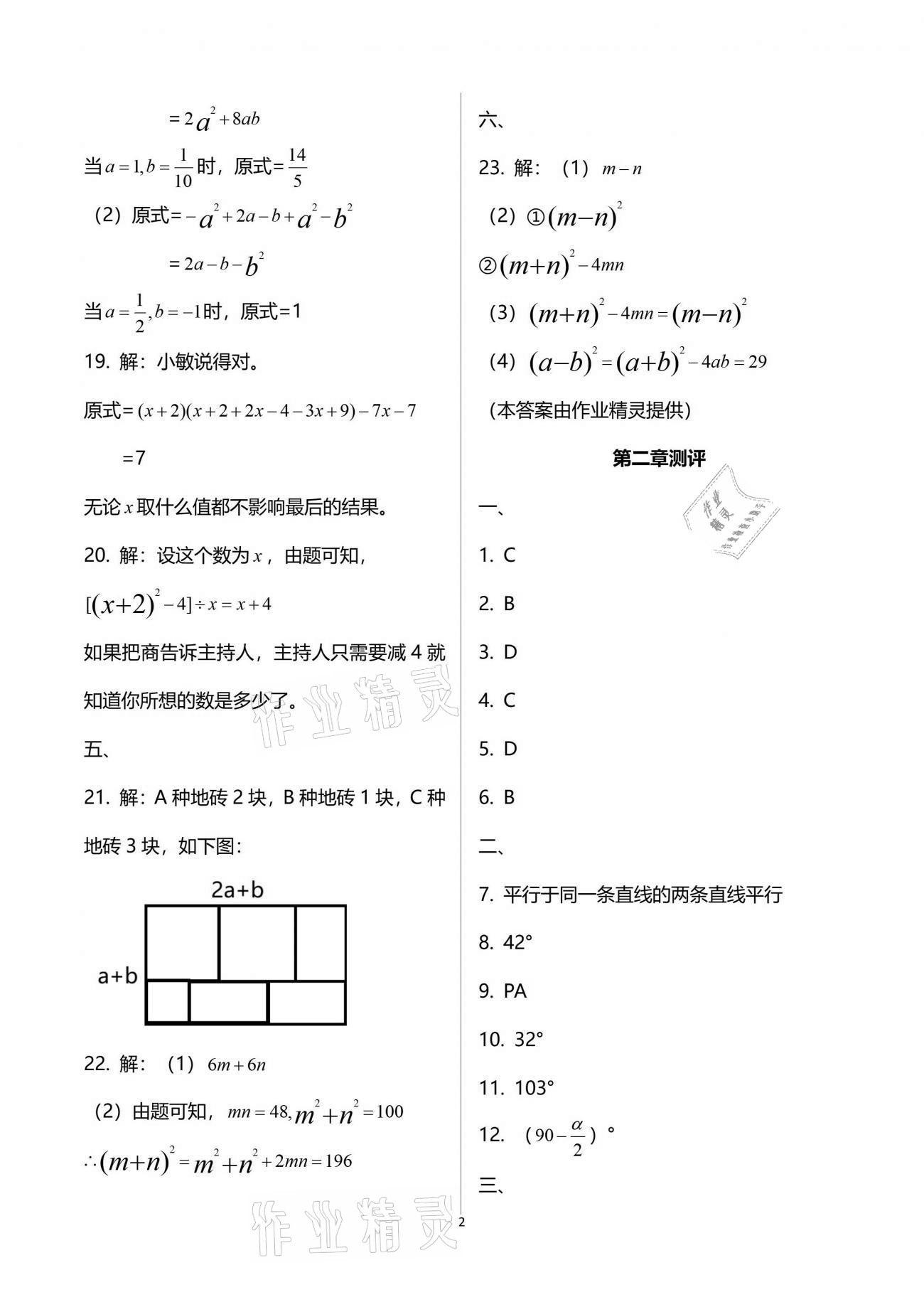 2021年同步测控优化设计七年级数学下册北师大版 参考答案第2页