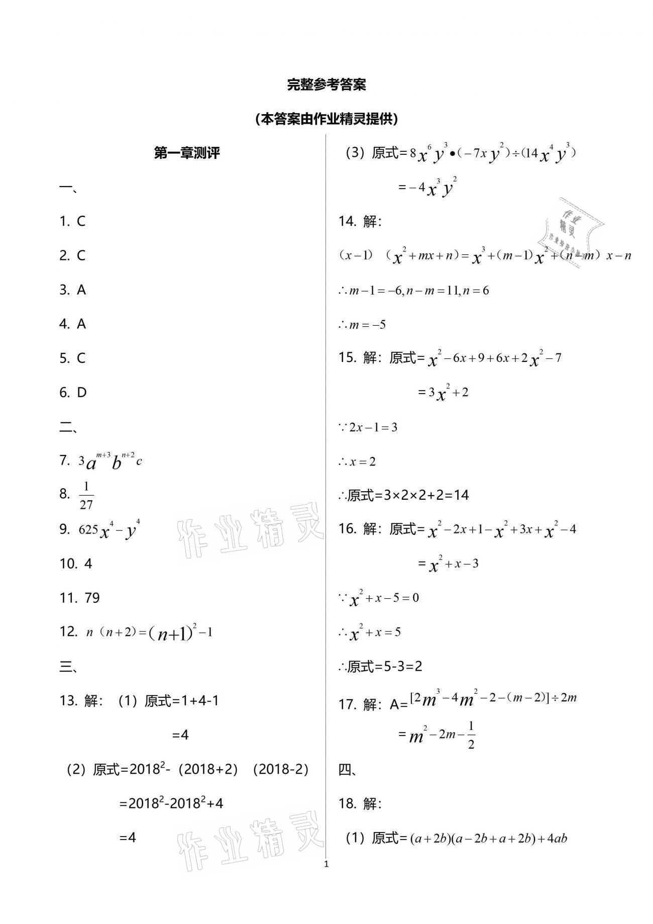 2021年同步测控优化设计七年级数学下册北师大版 参考答案第1页