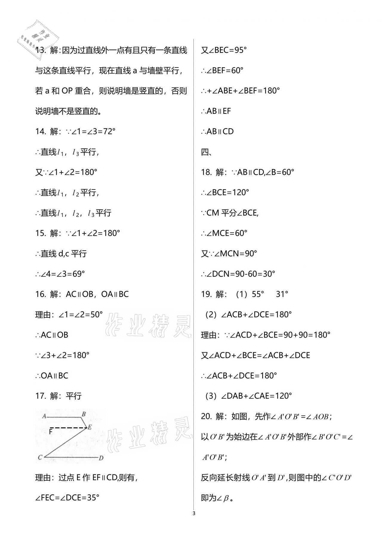 2021年同步測控優(yōu)化設(shè)計(jì)七年級(jí)數(shù)學(xué)下冊北師大版 參考答案第3頁