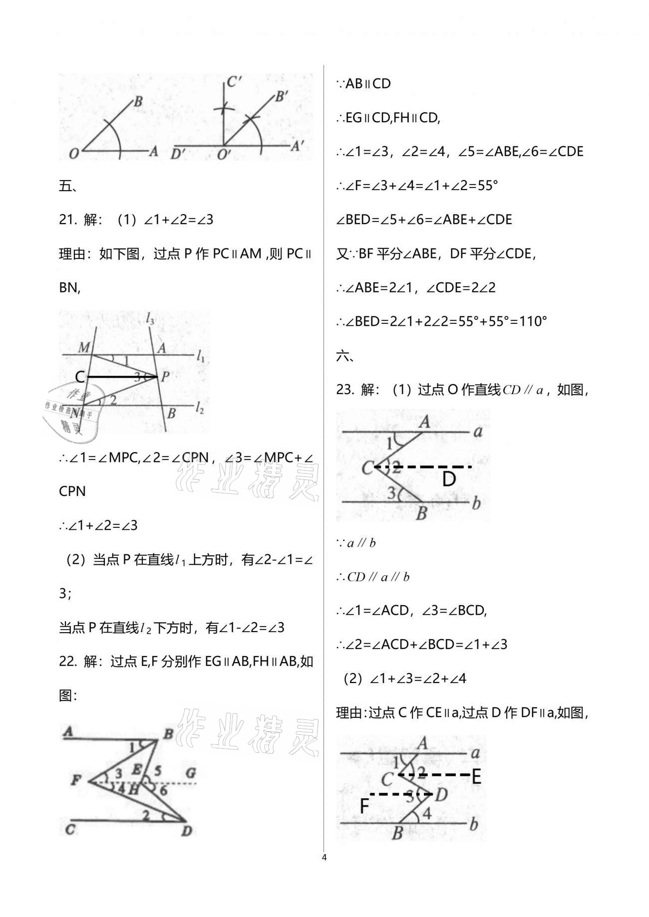 2021年同步测控优化设计七年级数学下册北师大版 参考答案第4页